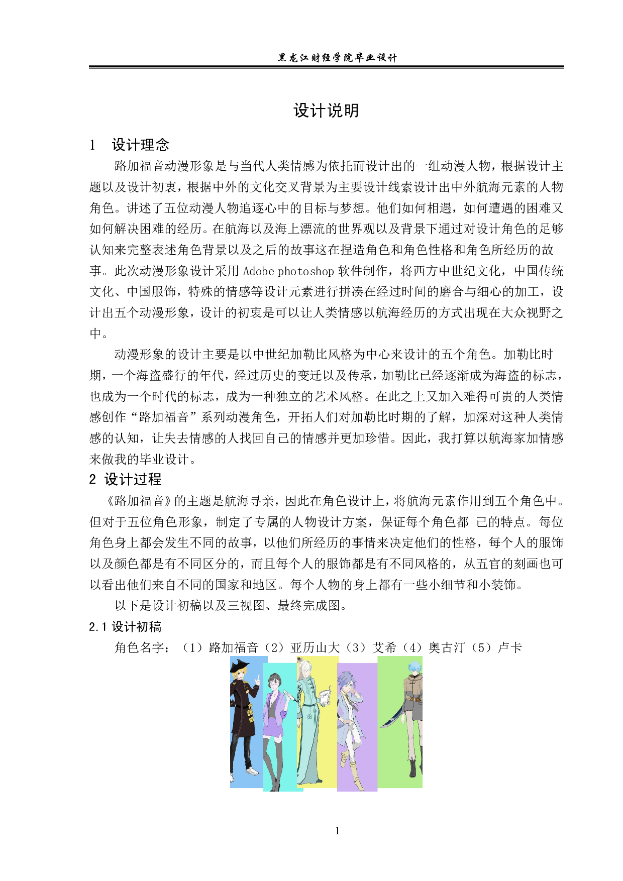 路加福音动漫形象及衍生品设计-4039字.pdf 第1页