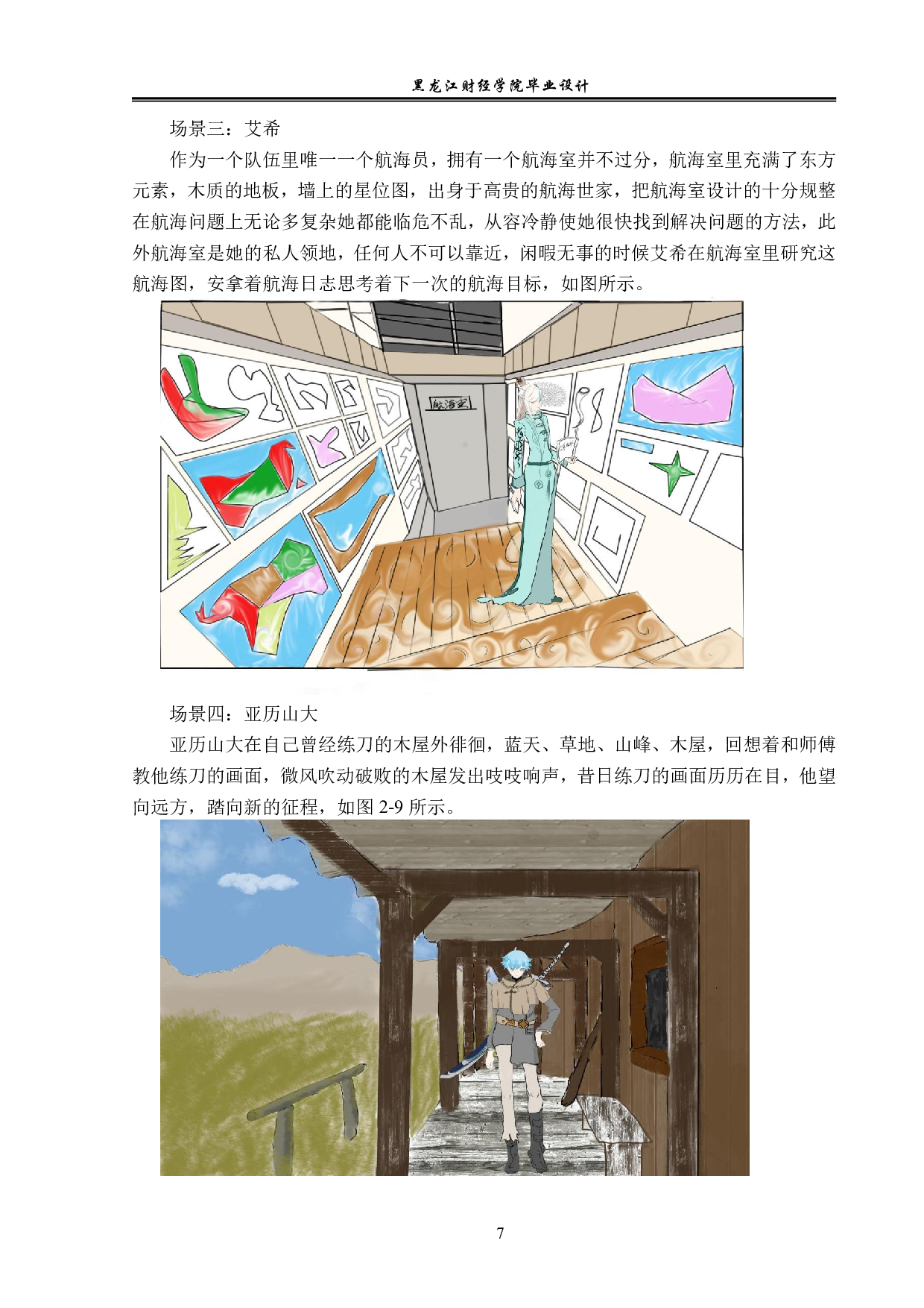 路加福音动漫形象及衍生品设计-4039字.pdf 第7页