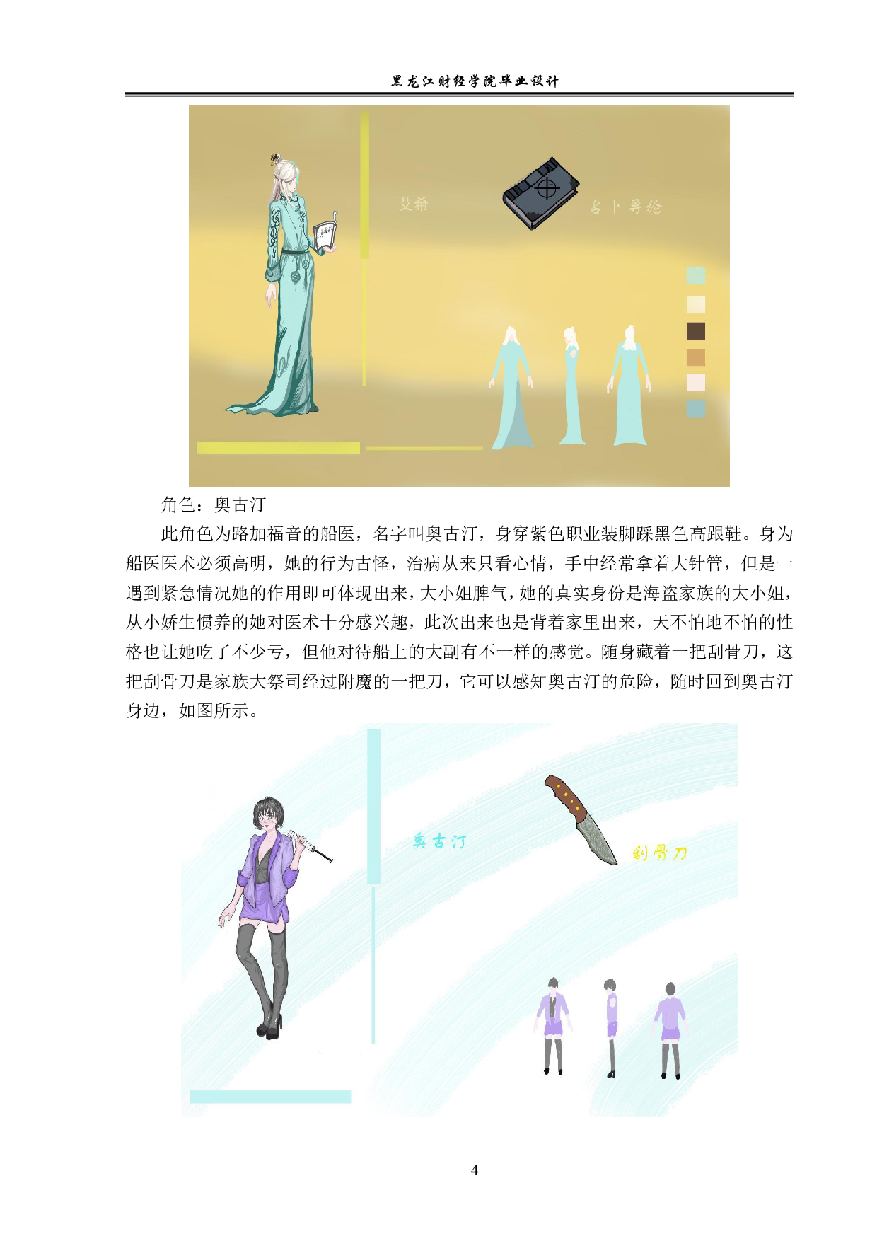 路加福音动漫形象及衍生品设计-4039字.pdf 第4页