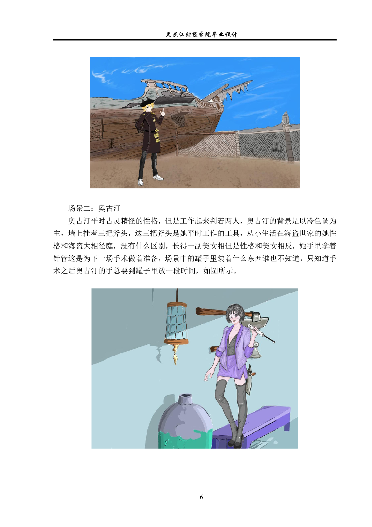 路加福音动漫形象及衍生品设计-4039字.pdf 第6页