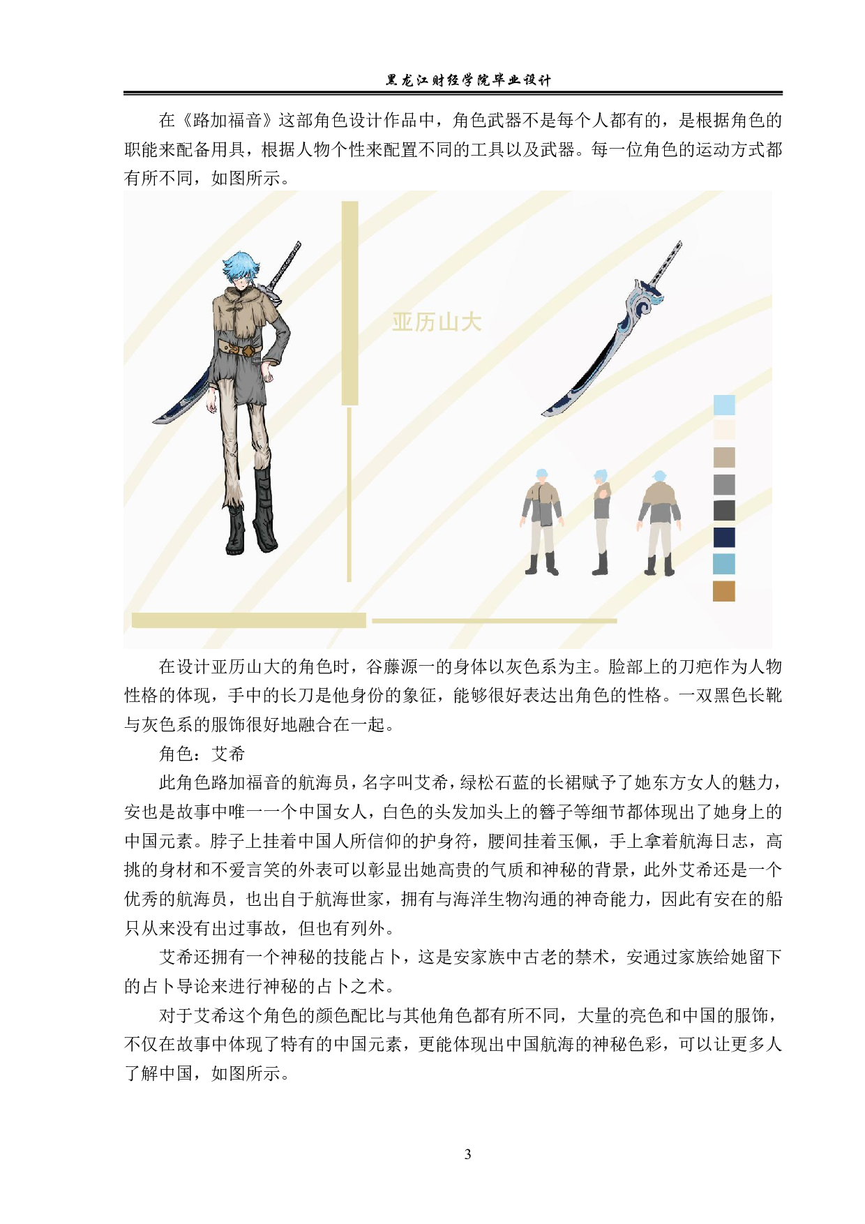 路加福音动漫形象及衍生品设计-4039字.pdf 第3页