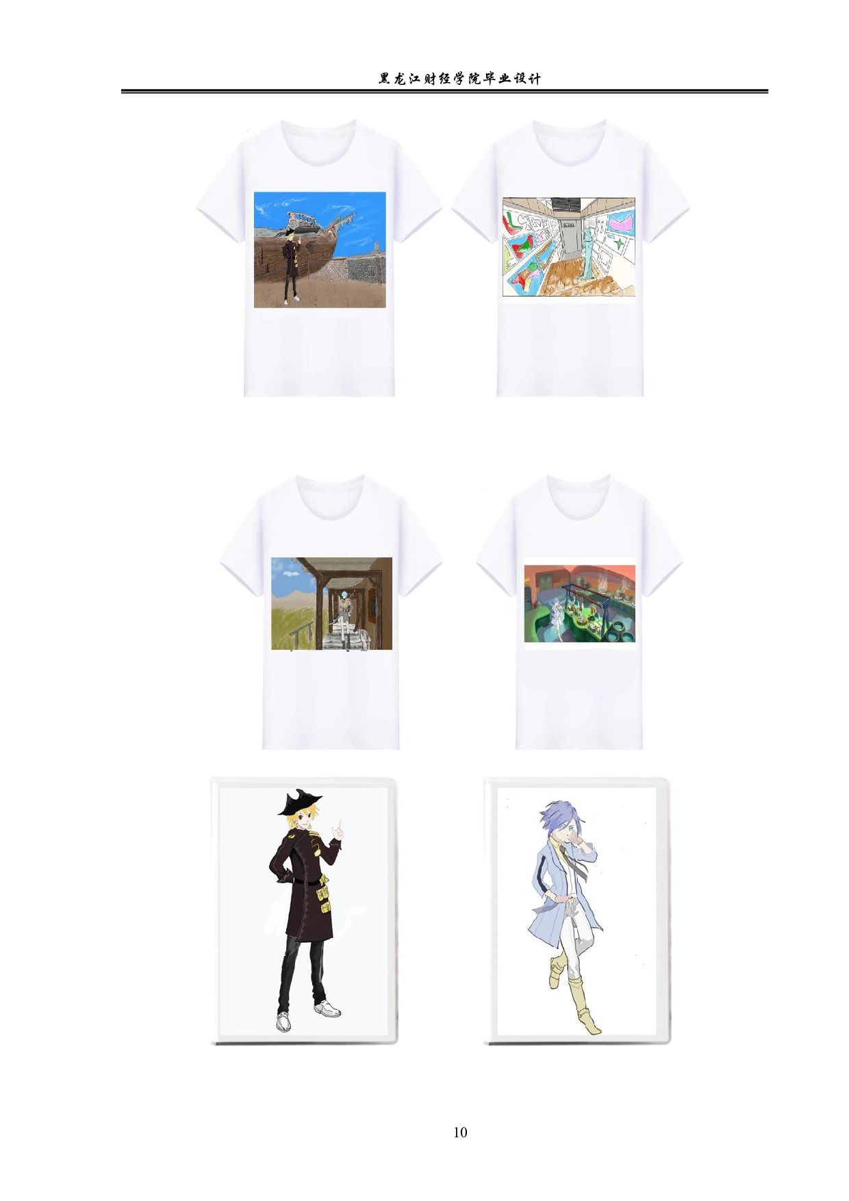 路加福音动漫形象及衍生品设计-4039字.pdf 第10页