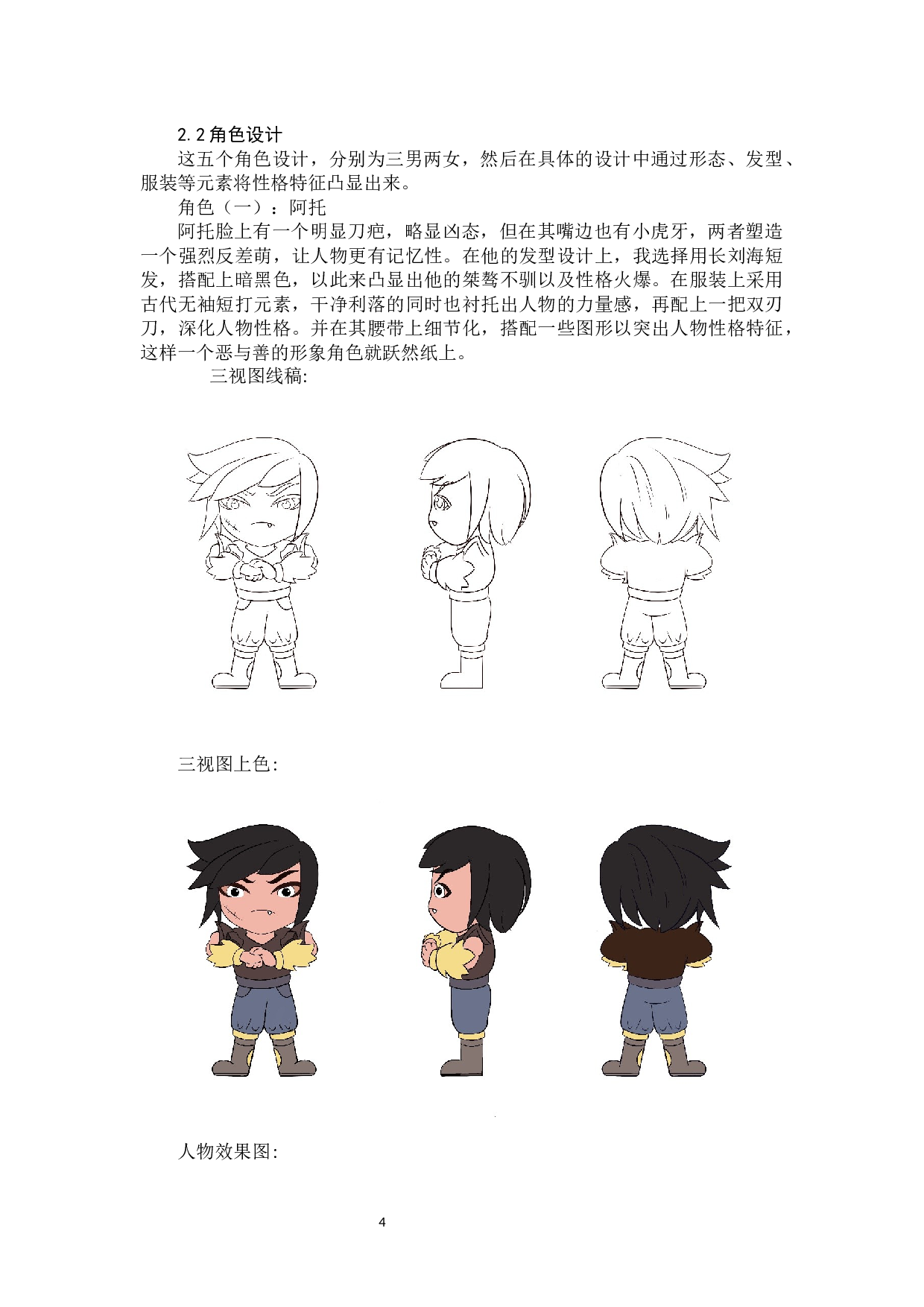 黎明与黑暗动漫形象及衍生产品设计-3283字.docx 第3页