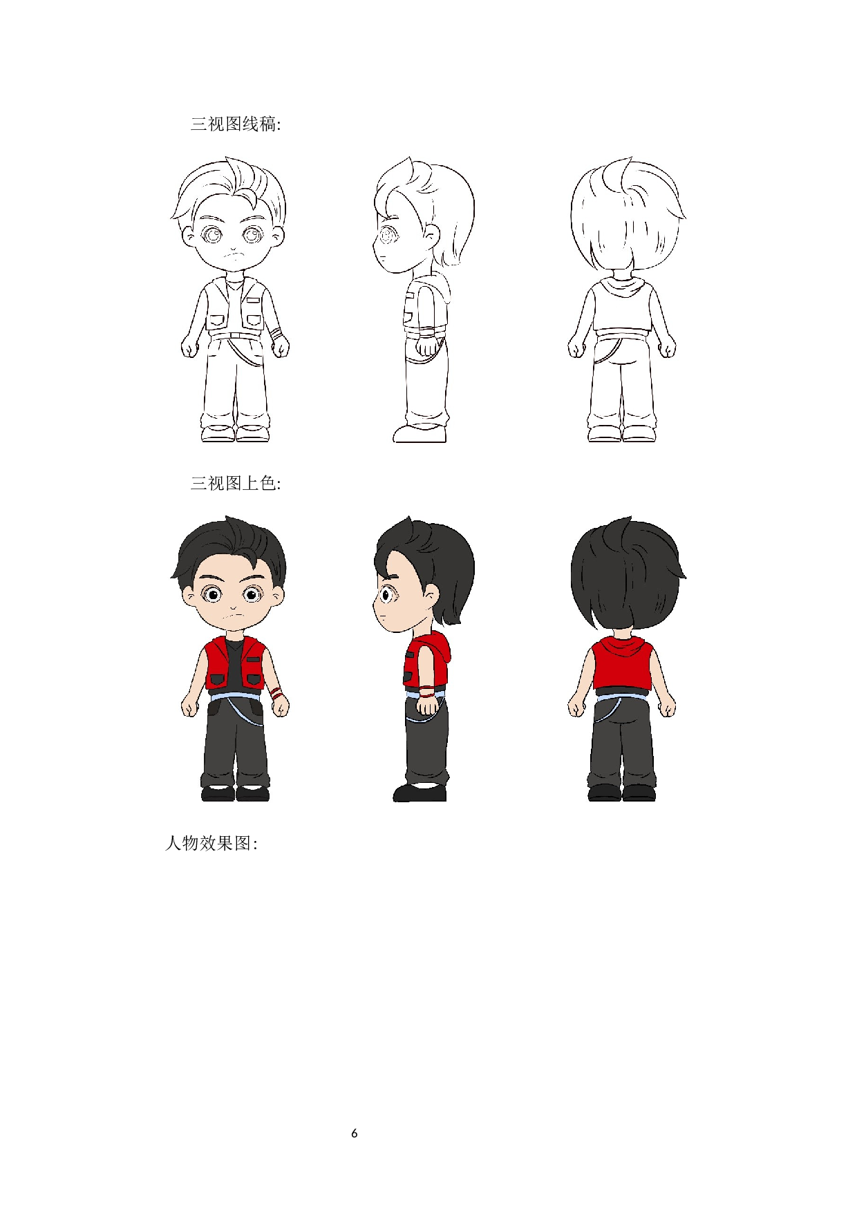 黎明与黑暗动漫形象及衍生产品设计-3283字.docx 第5页