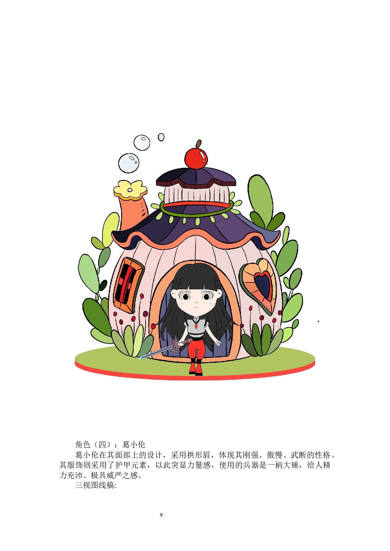 黎明与黑暗动漫形象及衍生产品设计-3283字.docx 第8页