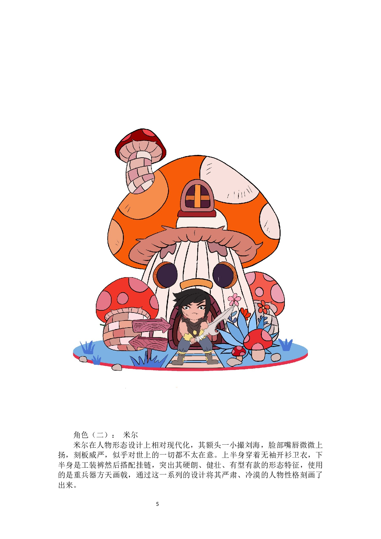 黎明与黑暗动漫形象及衍生产品设计-3283字.docx 第4页