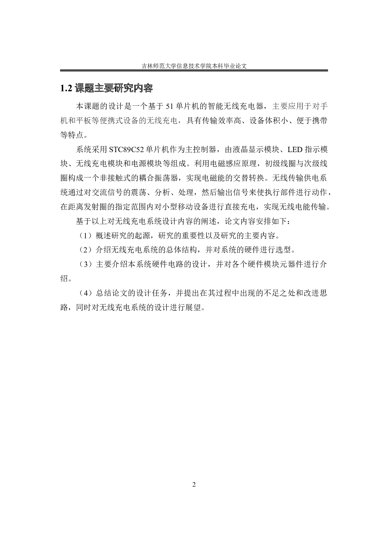 基于51单片机的智能无线充电器设计-11647字.doc 第7页