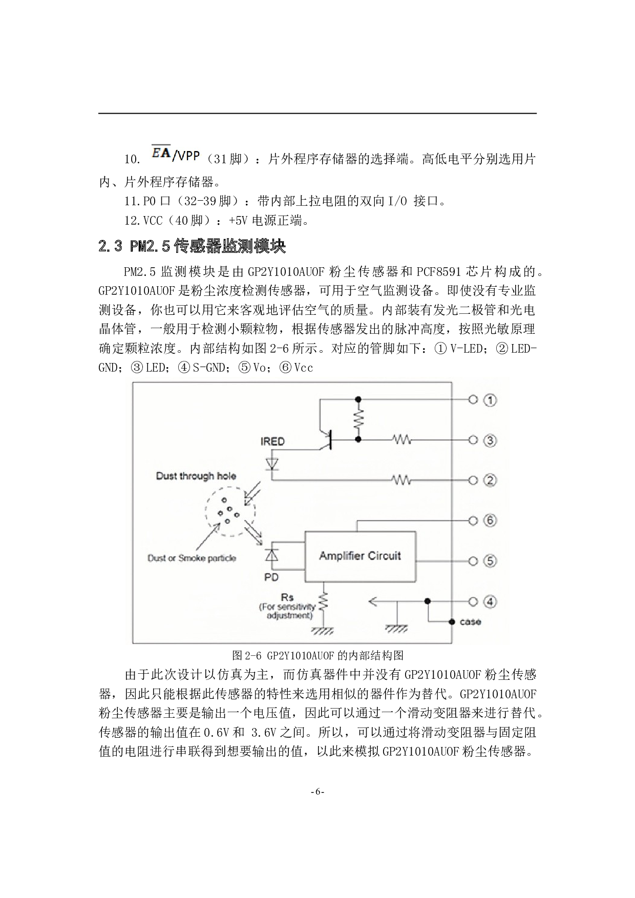 基于51单片机的PM2.5检测报警系统设计-10350字.doc 第10页