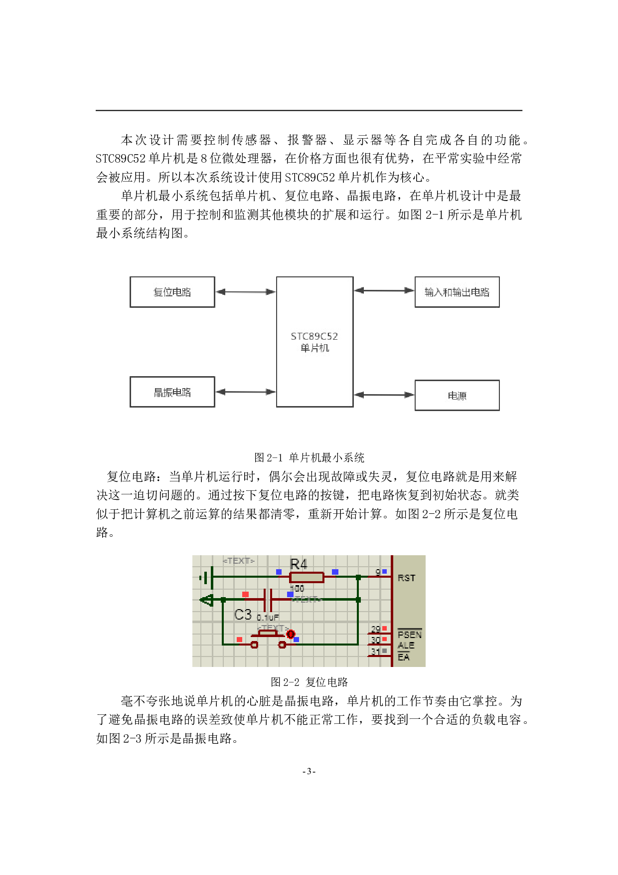 基于51单片机的PM2.5检测报警系统设计-10350字.doc 第7页