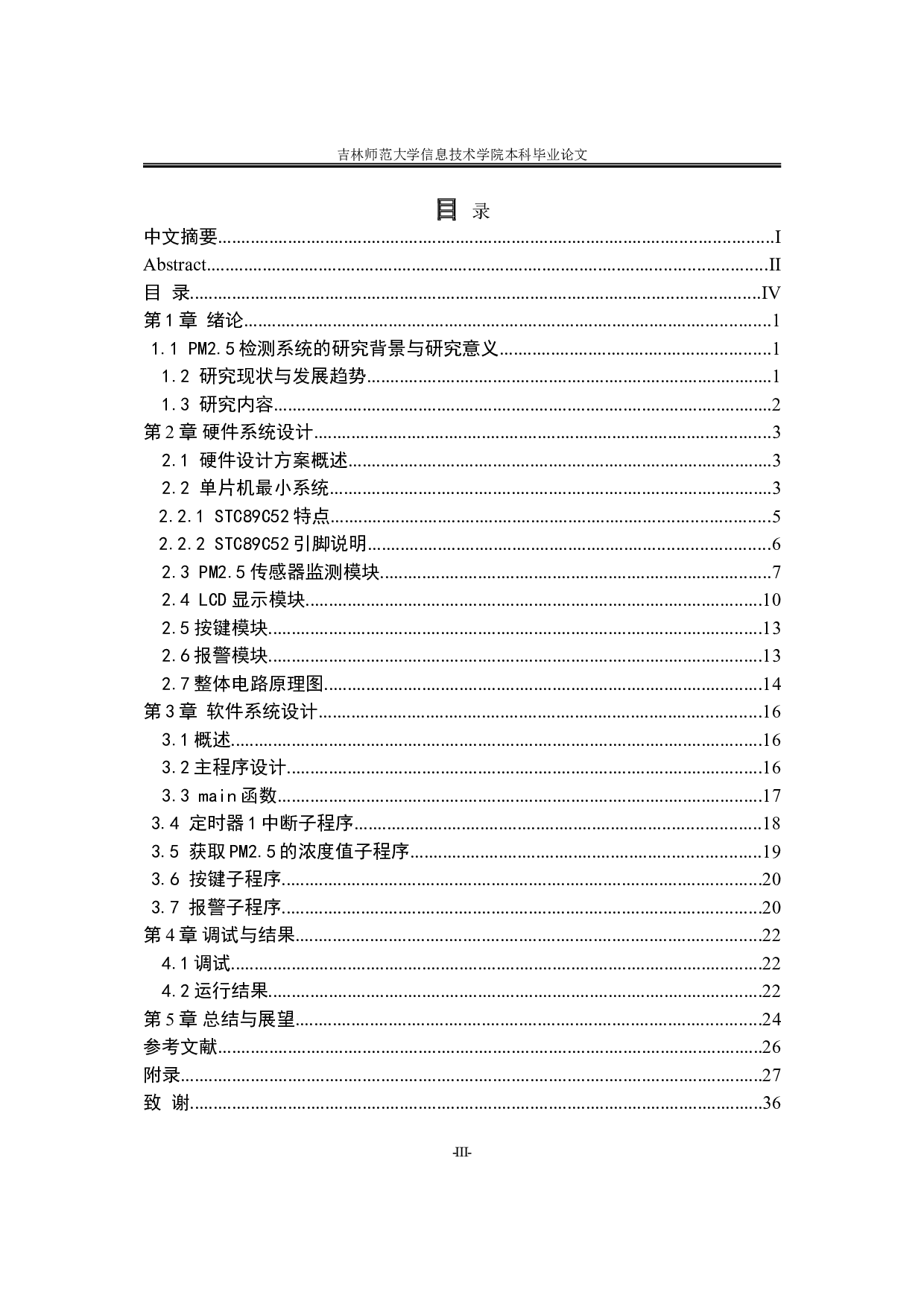 基于51单片机的PM2.5检测报警系统设计-10350字.doc 第3页