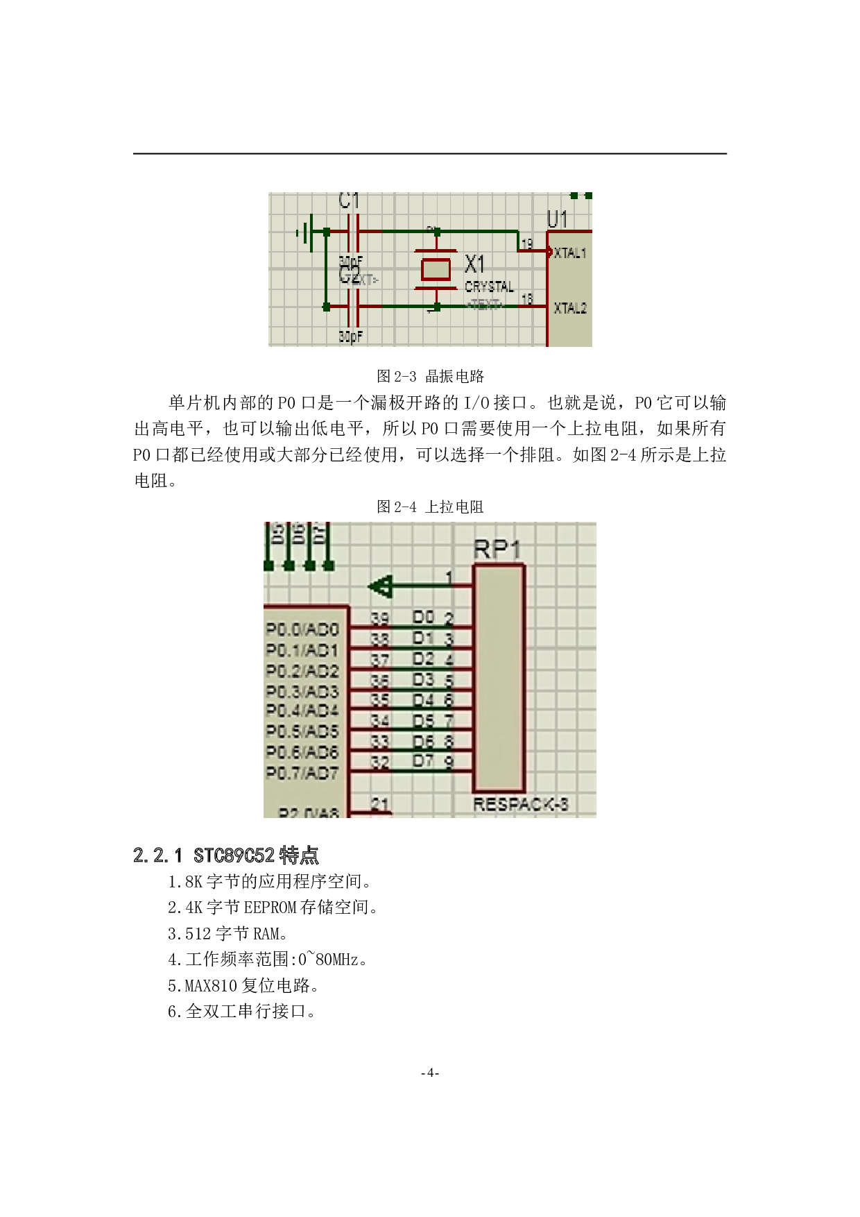 基于51单片机的PM2.5检测报警系统设计-10350字.doc 第8页