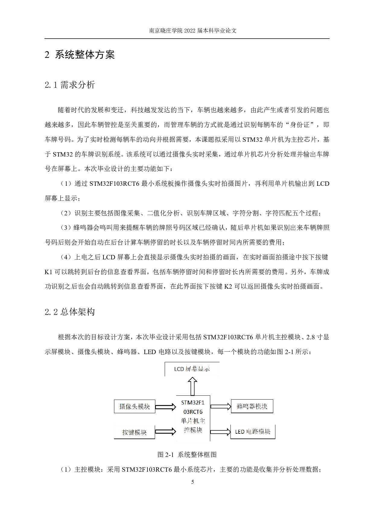 基于STM32的车牌识别系统-14150字.pdf 第9页