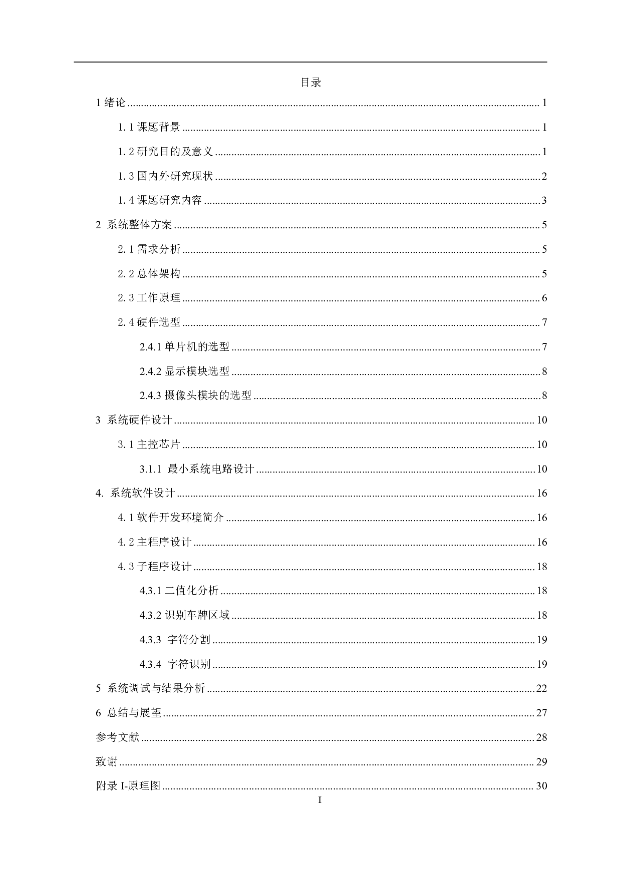 基于STM32的车牌识别系统-14150字.pdf 第3页