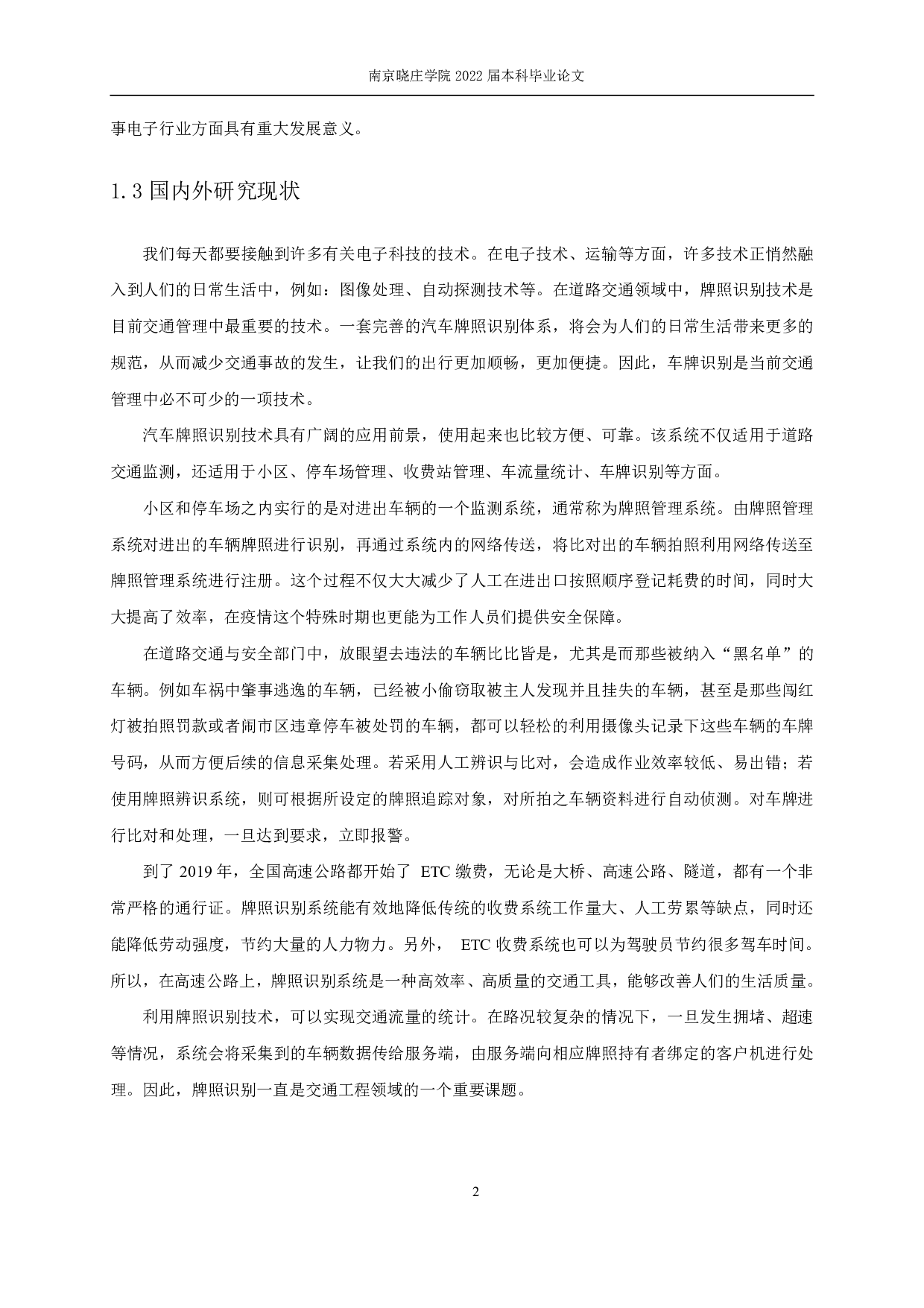 基于STM32的车牌识别系统-14150字.pdf 第6页