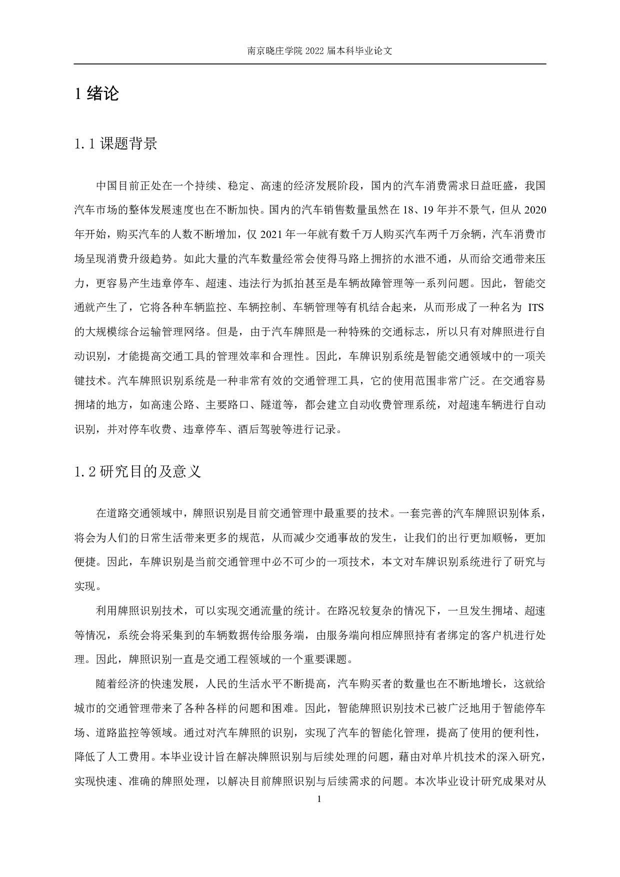 基于STM32的车牌识别系统-14150字.pdf 第5页