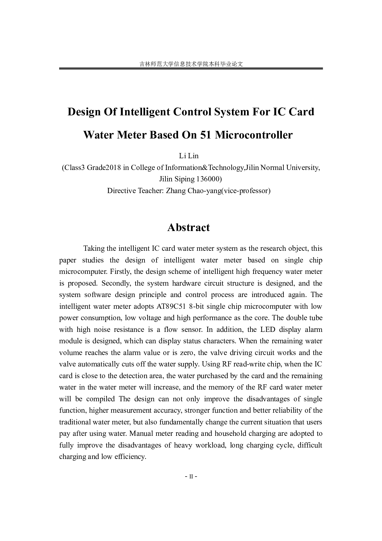 基于51单片机的IC卡智能水表控制系统设计-9563字.doc 第2页