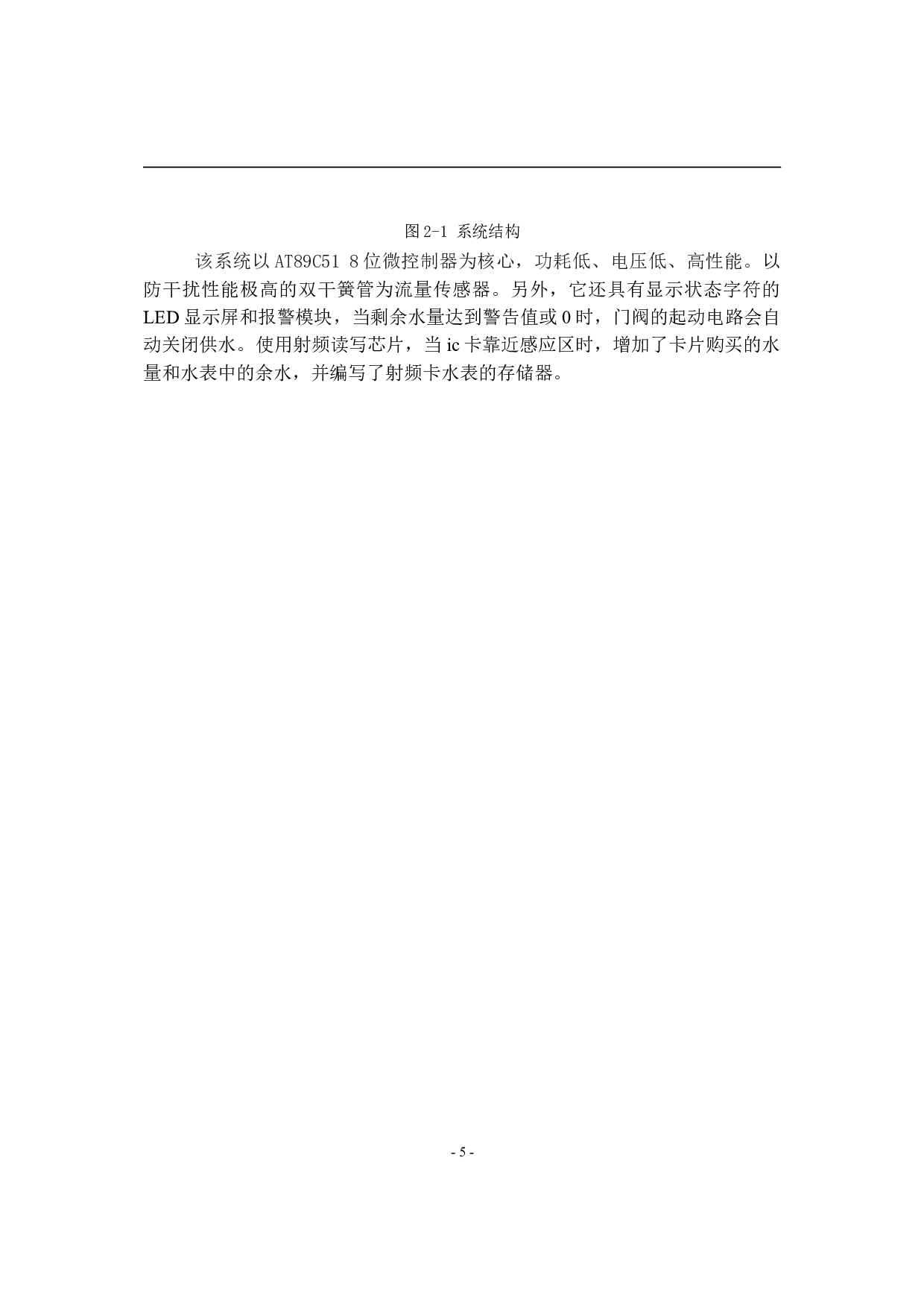 基于51单片机的IC卡智能水表控制系统设计-9563字.doc 第9页