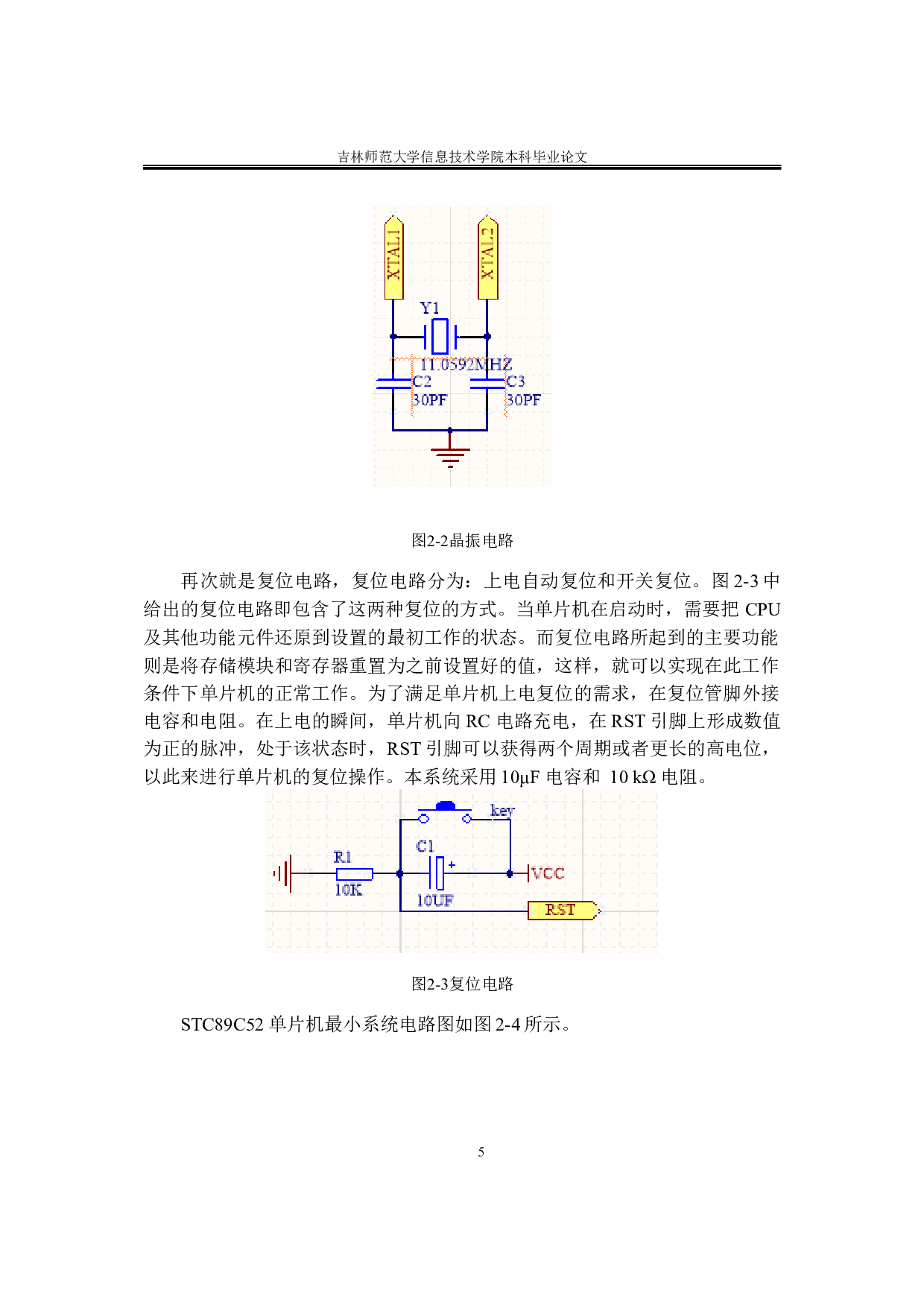 单片机在智能门锁中防密码破解的应用-10382字.docx 第10页