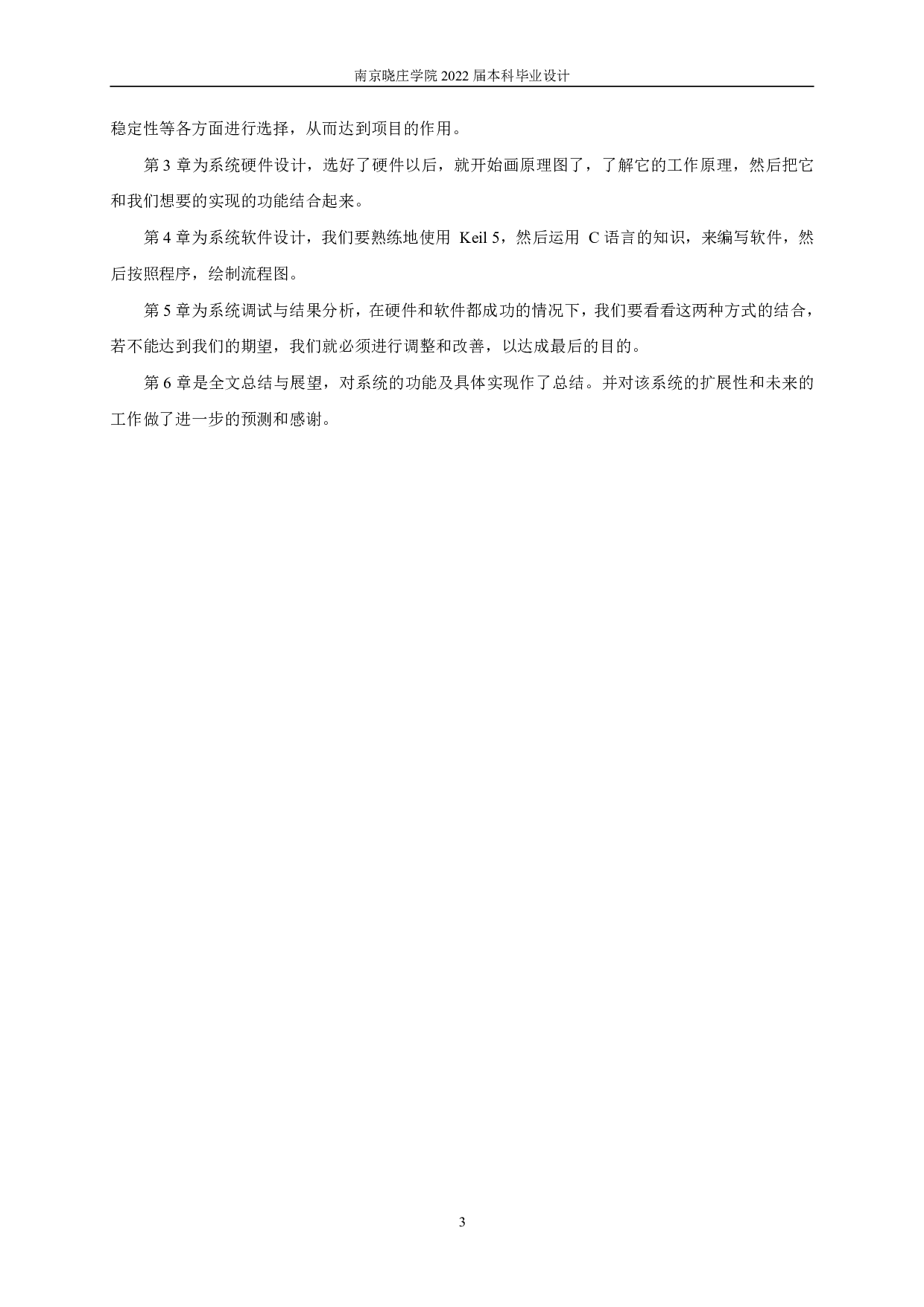 智能温控风扇设计与实现-10164字.pdf 第6页