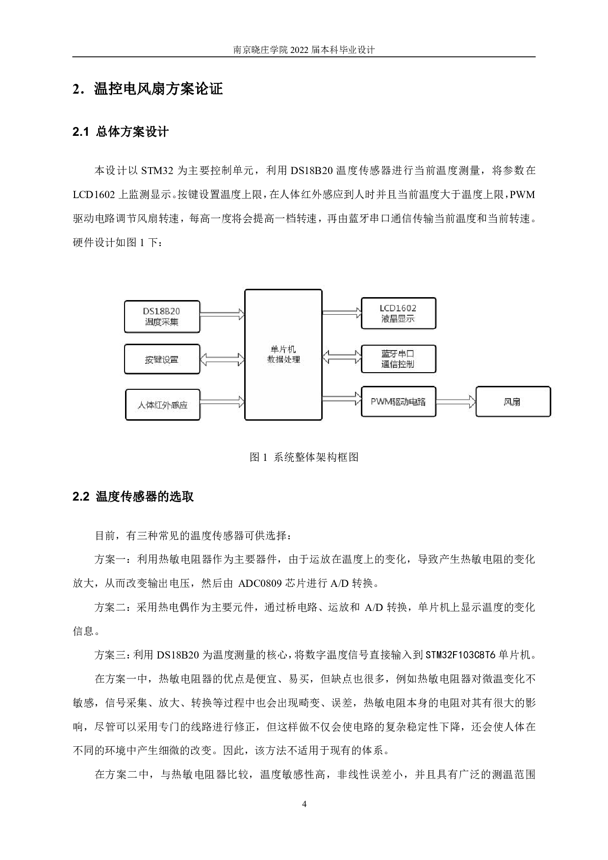 智能温控风扇设计与实现-10164字.pdf 第7页