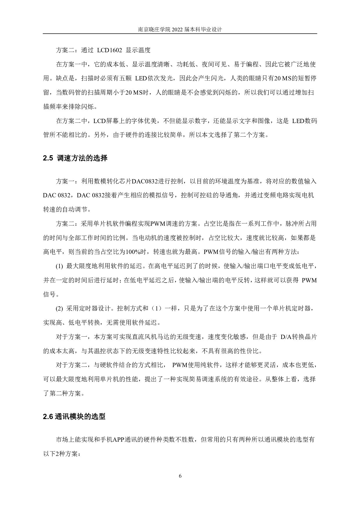 智能温控风扇设计与实现-10164字.pdf 第9页