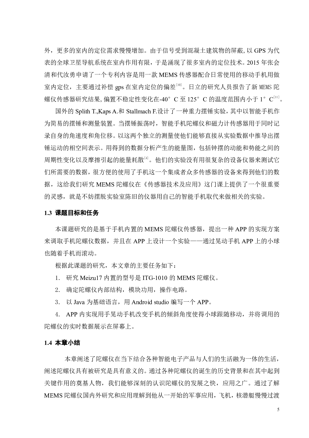 MEMS陀螺仪原理与应用研究-18302字.pdf 第8页