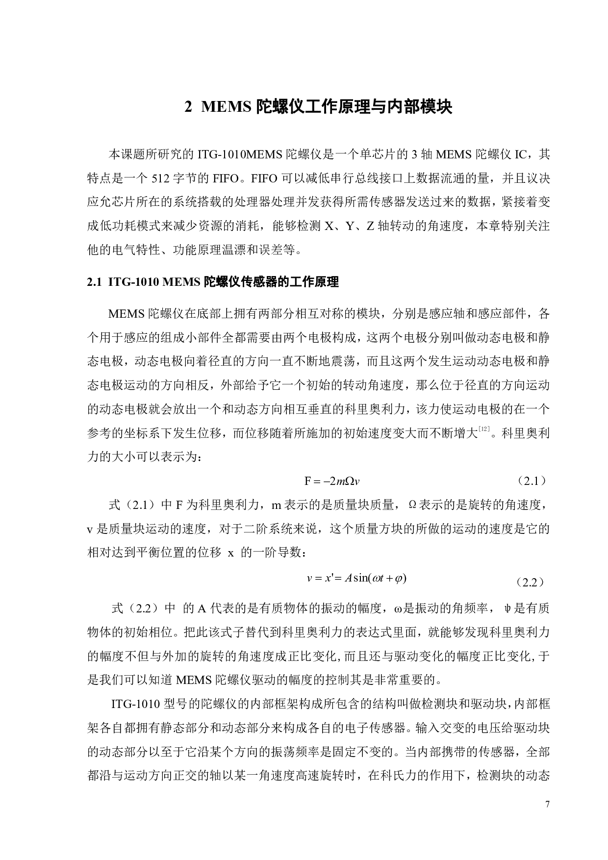 MEMS陀螺仪原理与应用研究-18302字.pdf 第10页