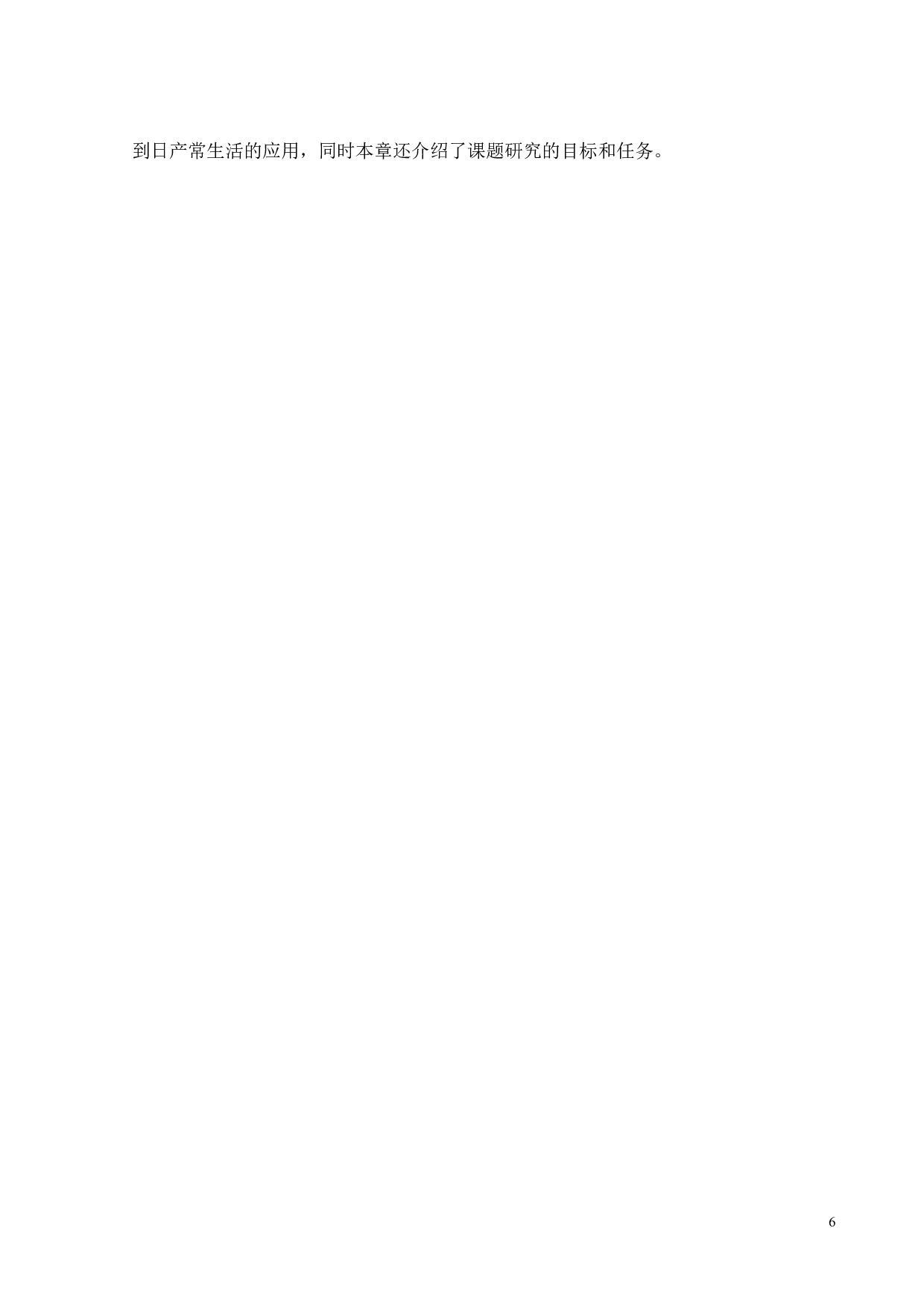 MEMS陀螺仪原理与应用研究-18302字.pdf 第9页