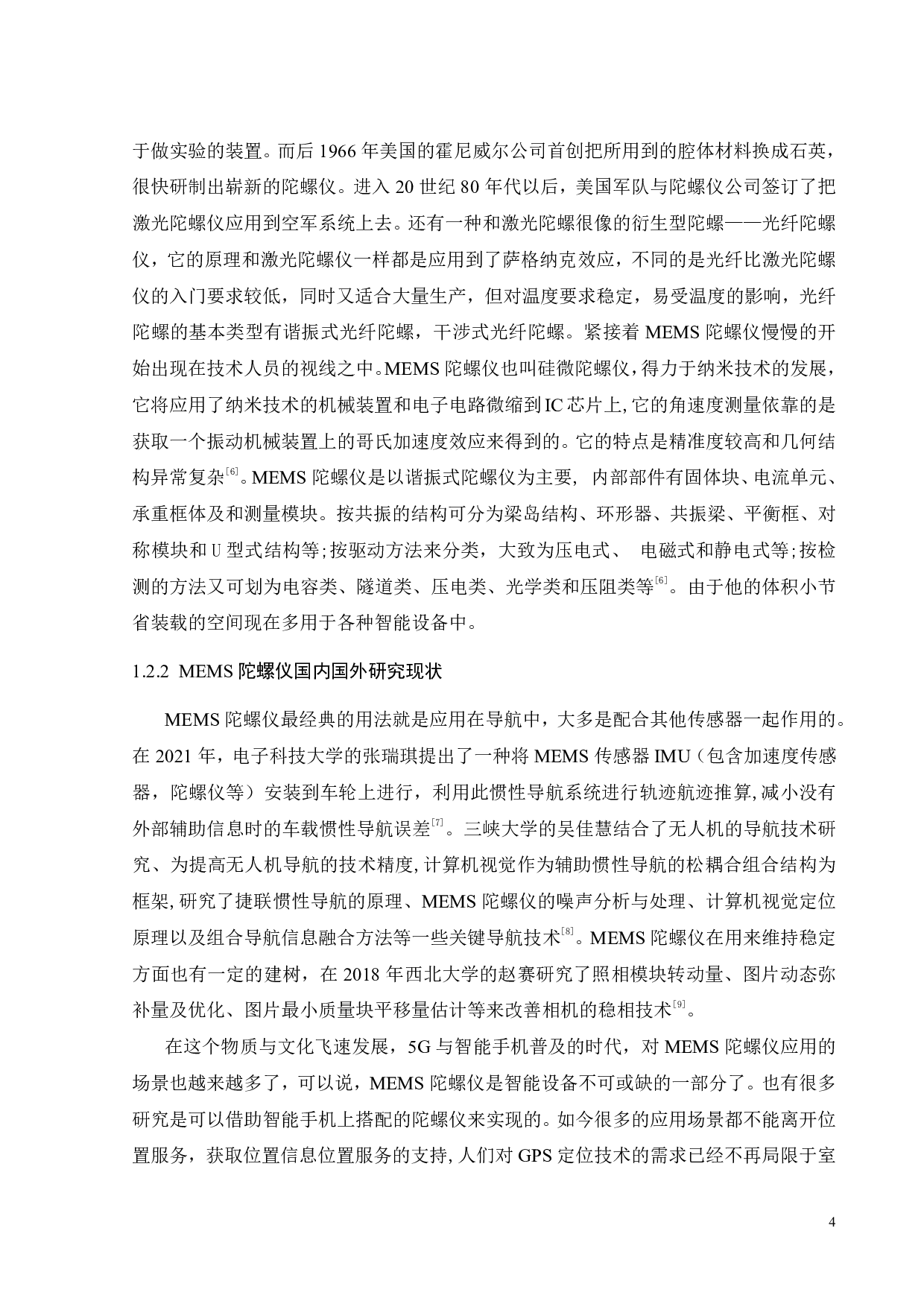 MEMS陀螺仪原理与应用研究-18302字.pdf 第7页