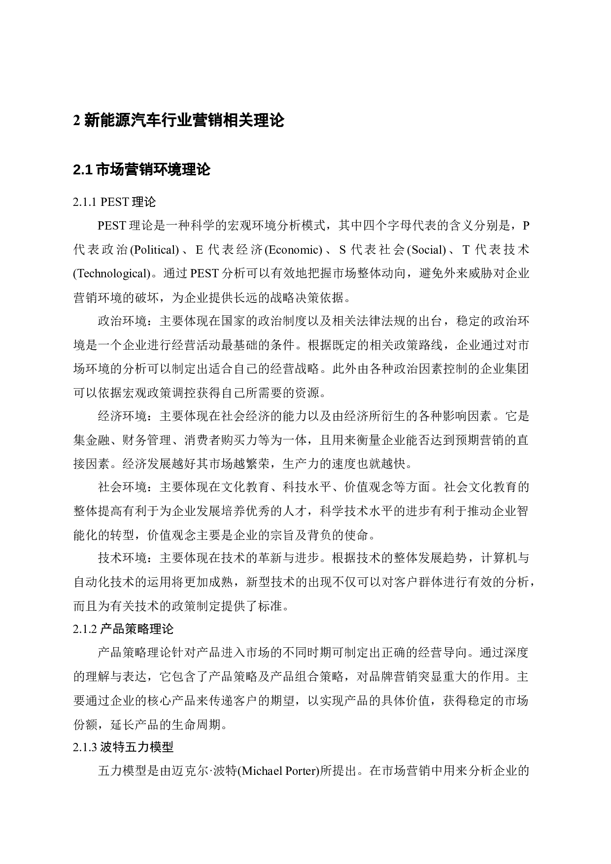 小鹏新能源汽车营销现状及对策研究-17508字.docx 第10页