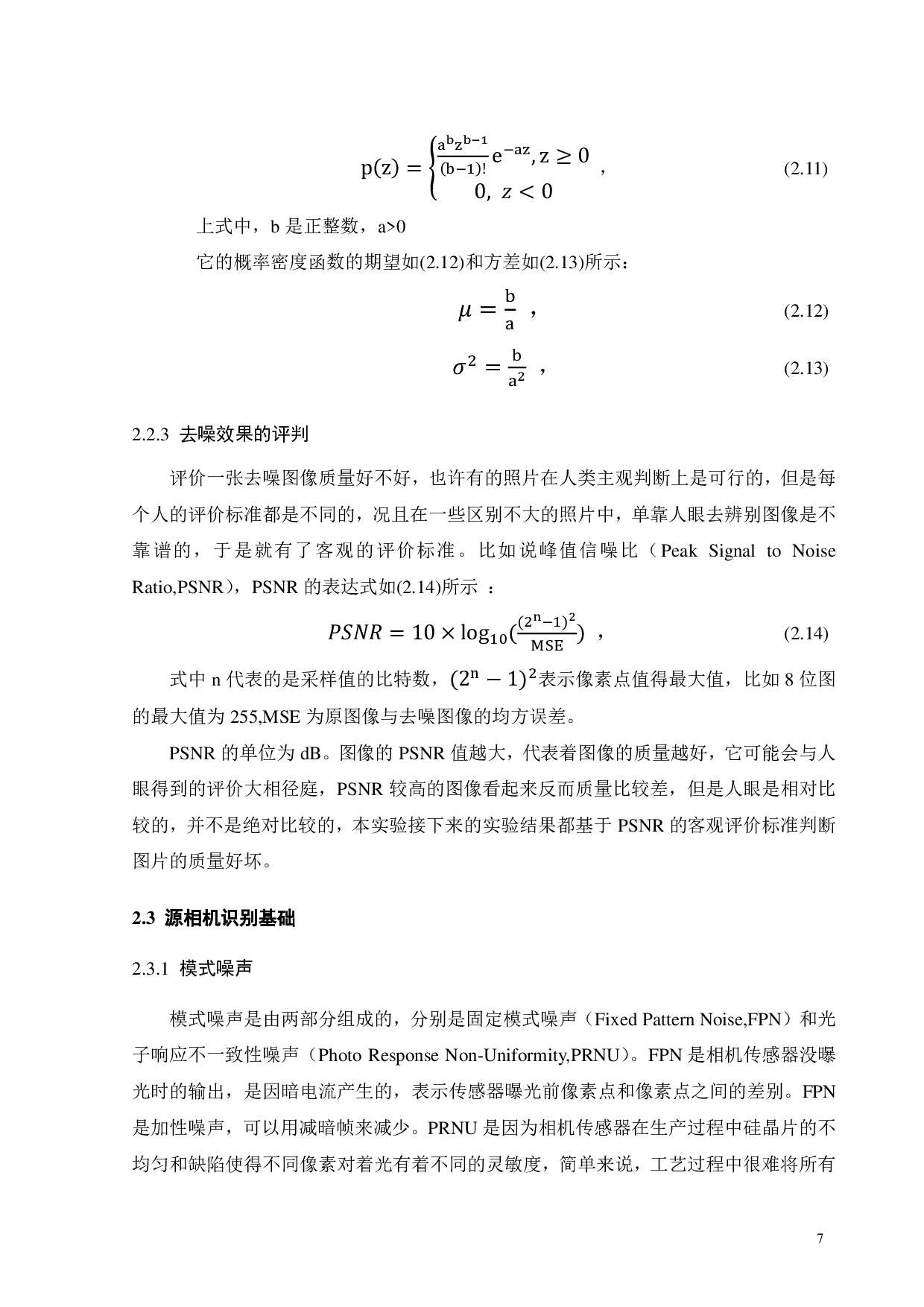 三维块匹配算法研究-15790字.pdf 第10页