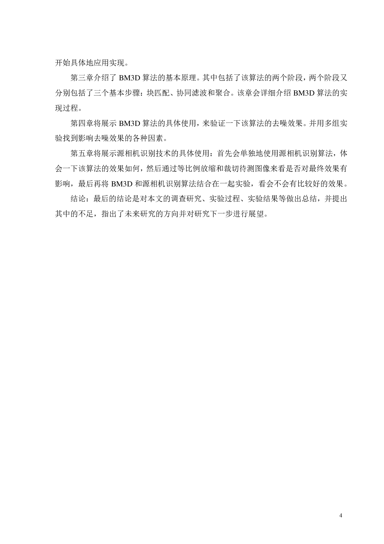 三维块匹配算法研究-15790字.pdf 第7页