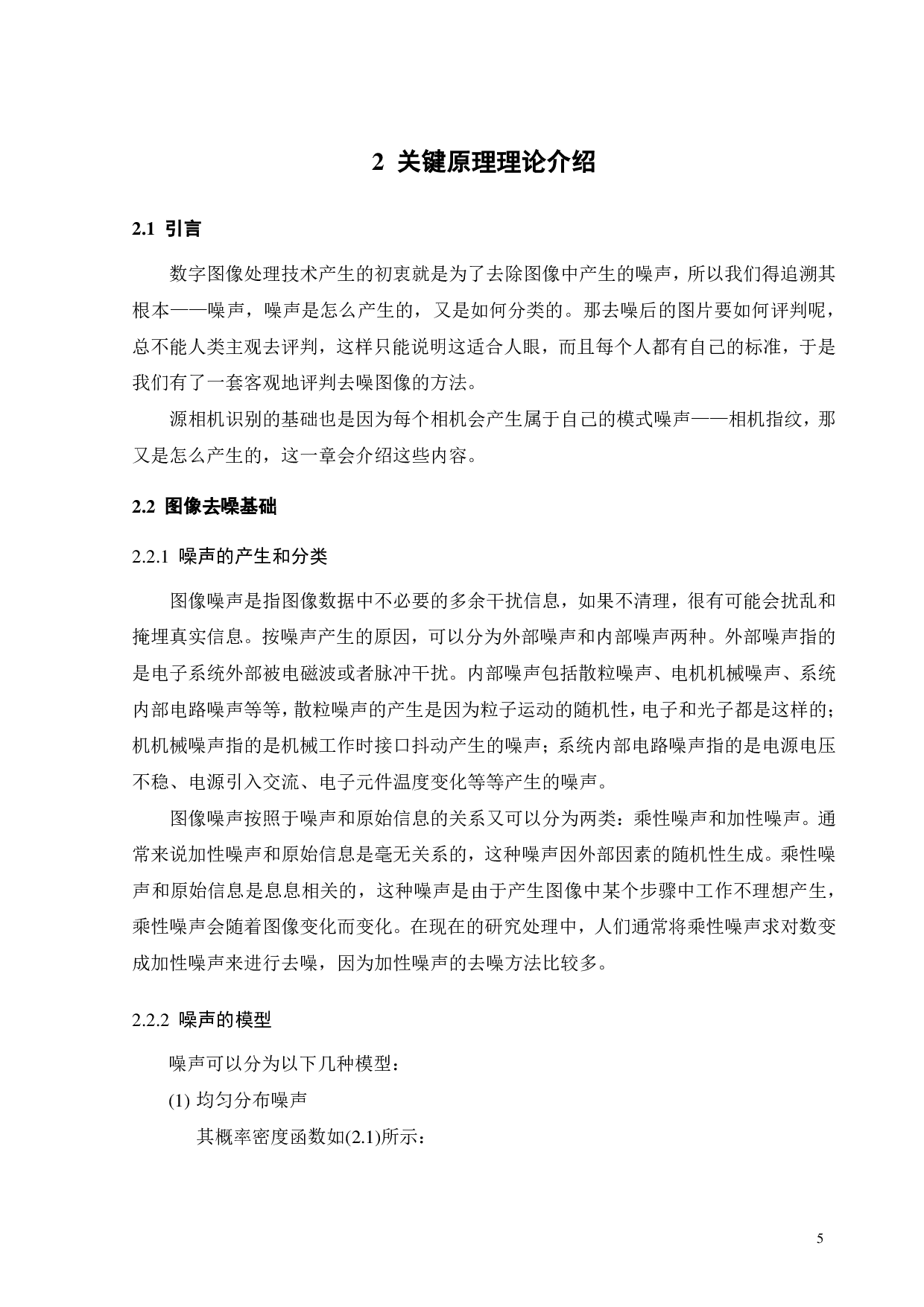 三维块匹配算法研究-15790字.pdf 第8页