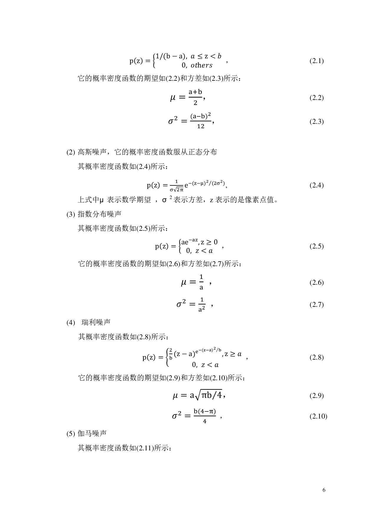 三维块匹配算法研究-15790字.pdf 第9页