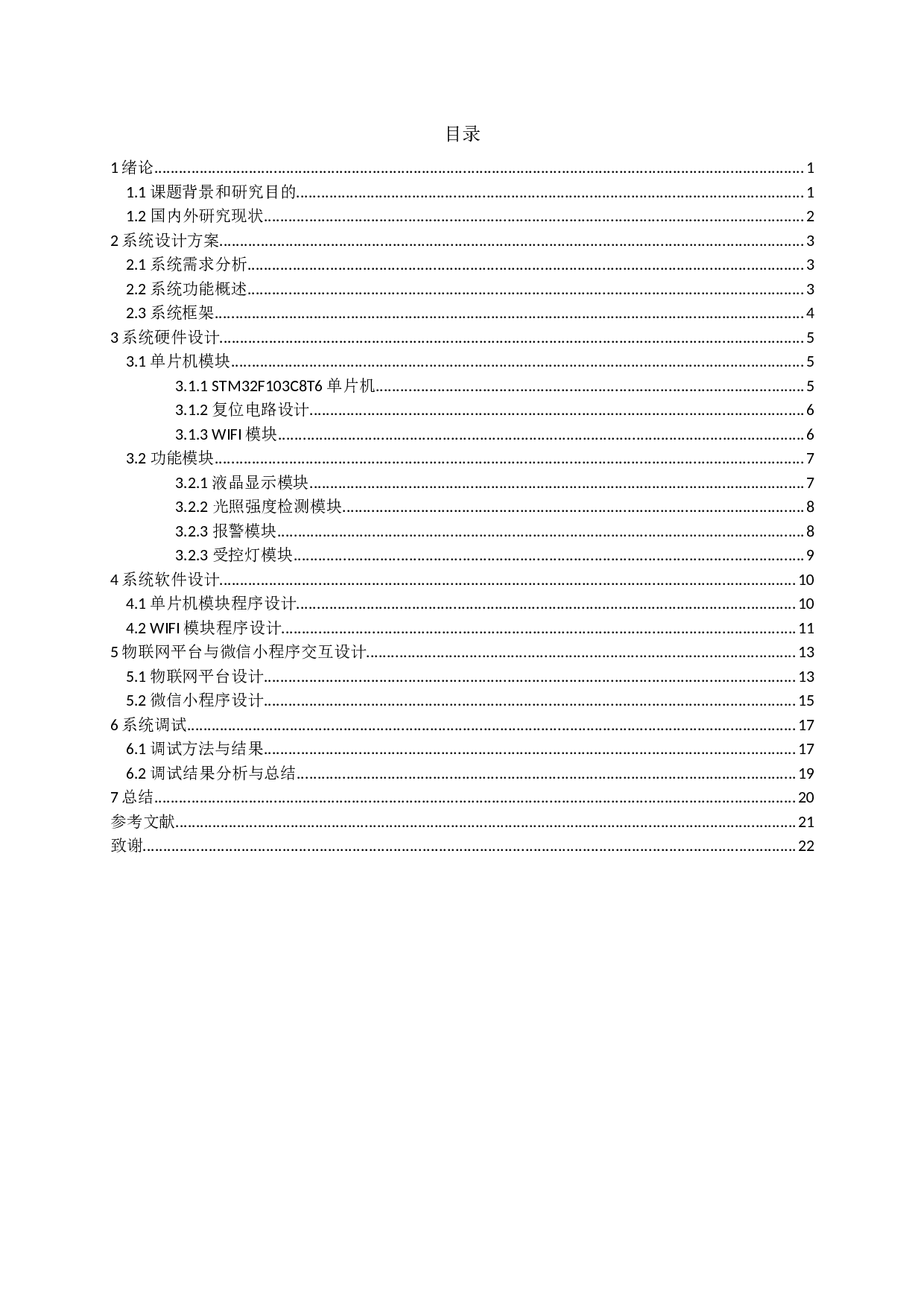 基于WIFI远程开关设计.pdf-8996字.docx 第3页