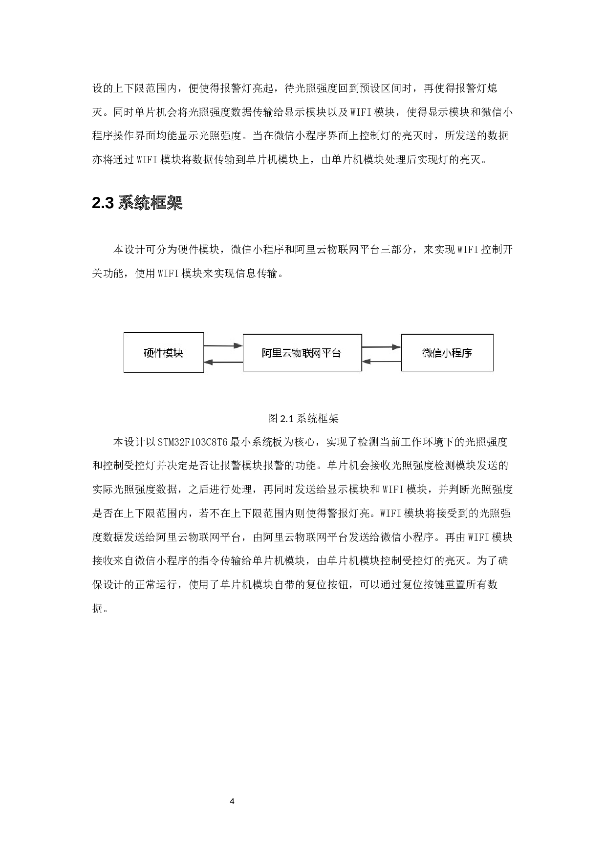 基于WIFI远程开关设计.pdf-8996字.docx 第7页