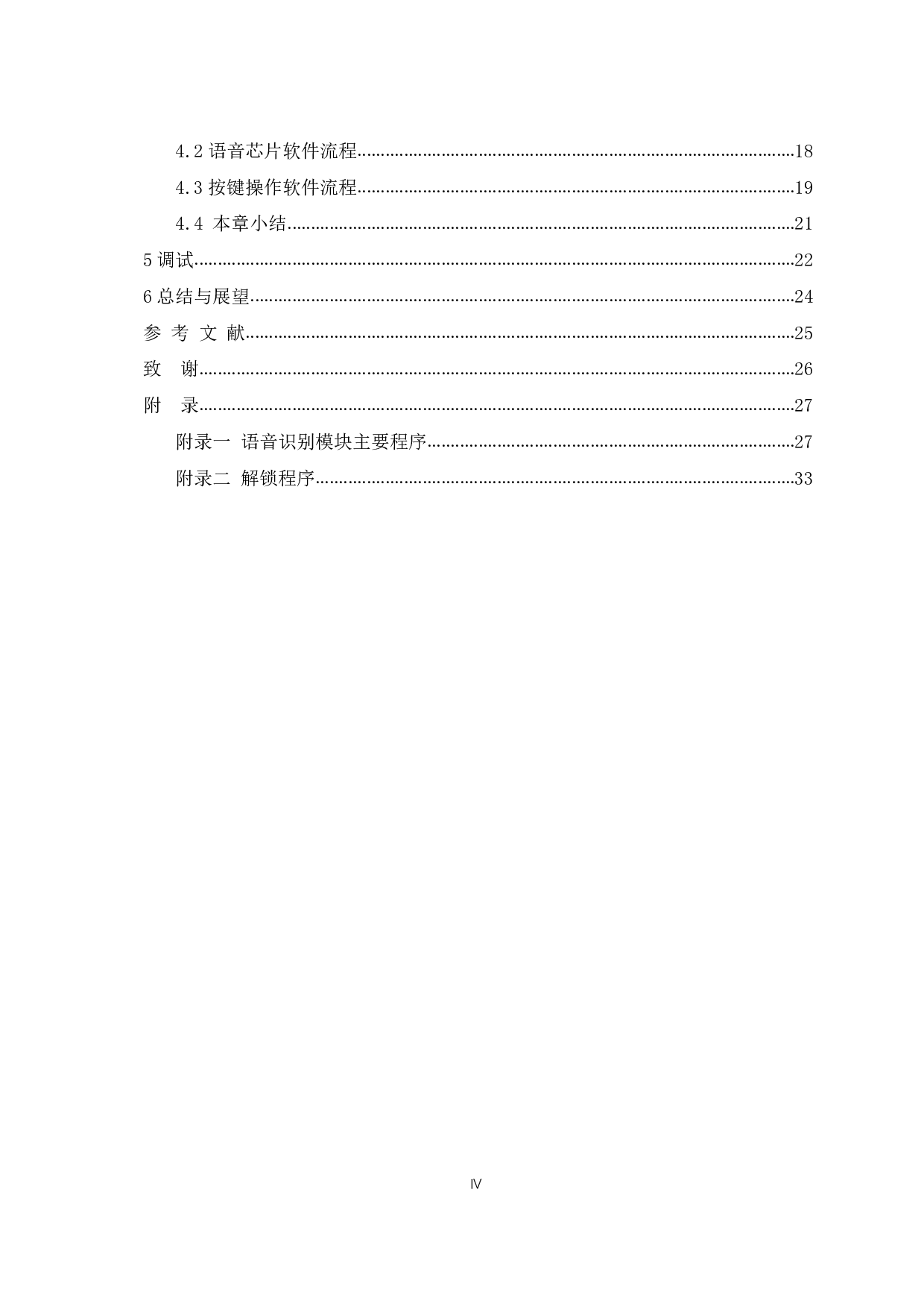 基于STM32的智能语音密码锁设计-10071字.pdf 第4页