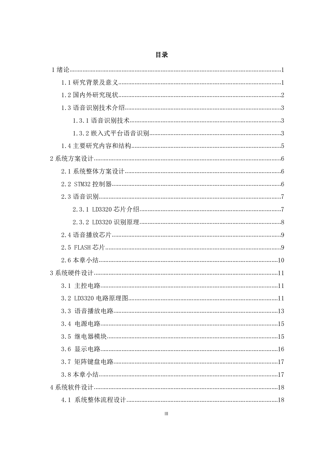 基于STM32的智能语音密码锁设计-10071字.pdf 第3页