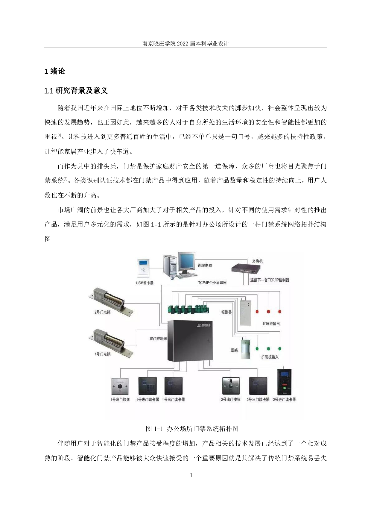 基于STM32的智能语音密码锁设计-10071字.pdf 第5页
