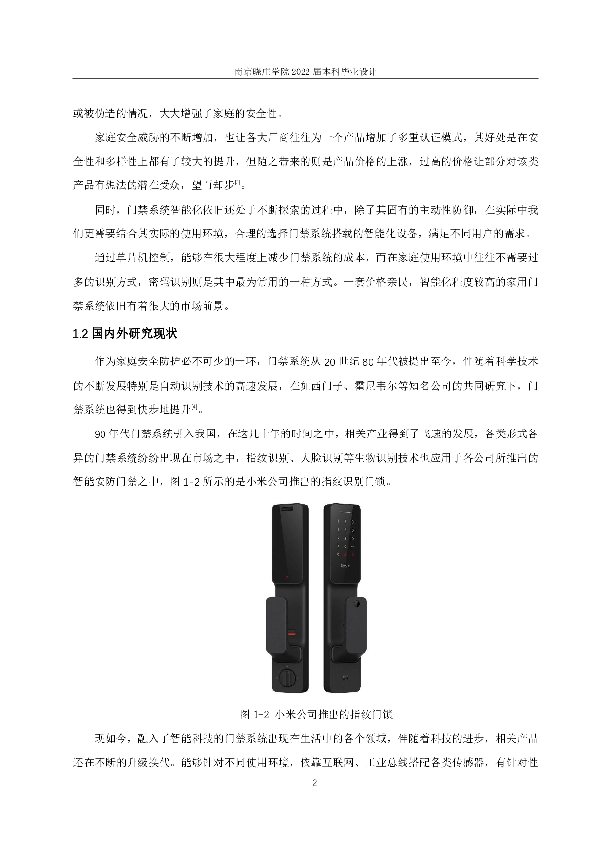 基于STM32的智能语音密码锁设计-10071字.pdf 第6页