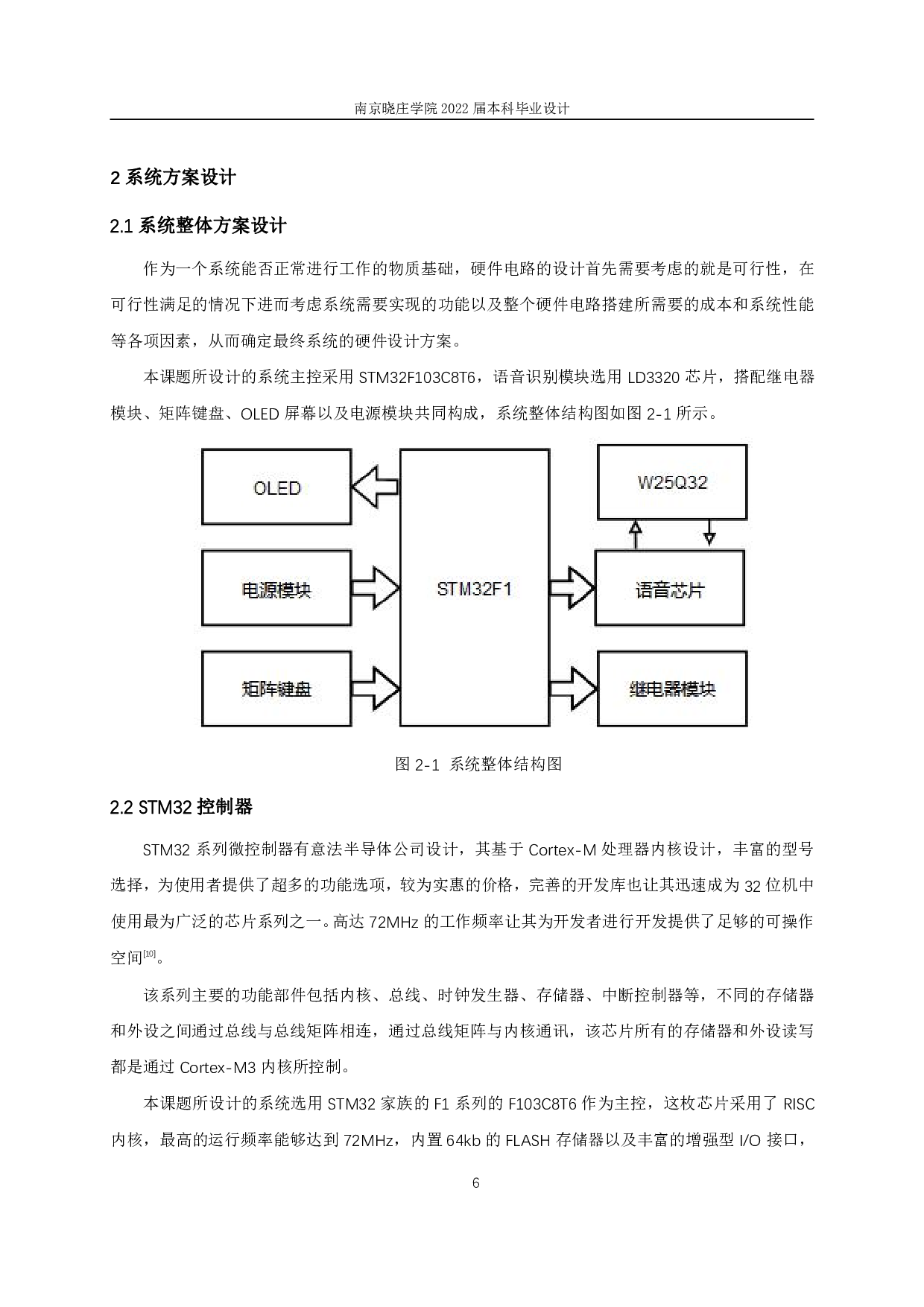 基于STM32的智能语音密码锁设计-10071字.pdf 第10页