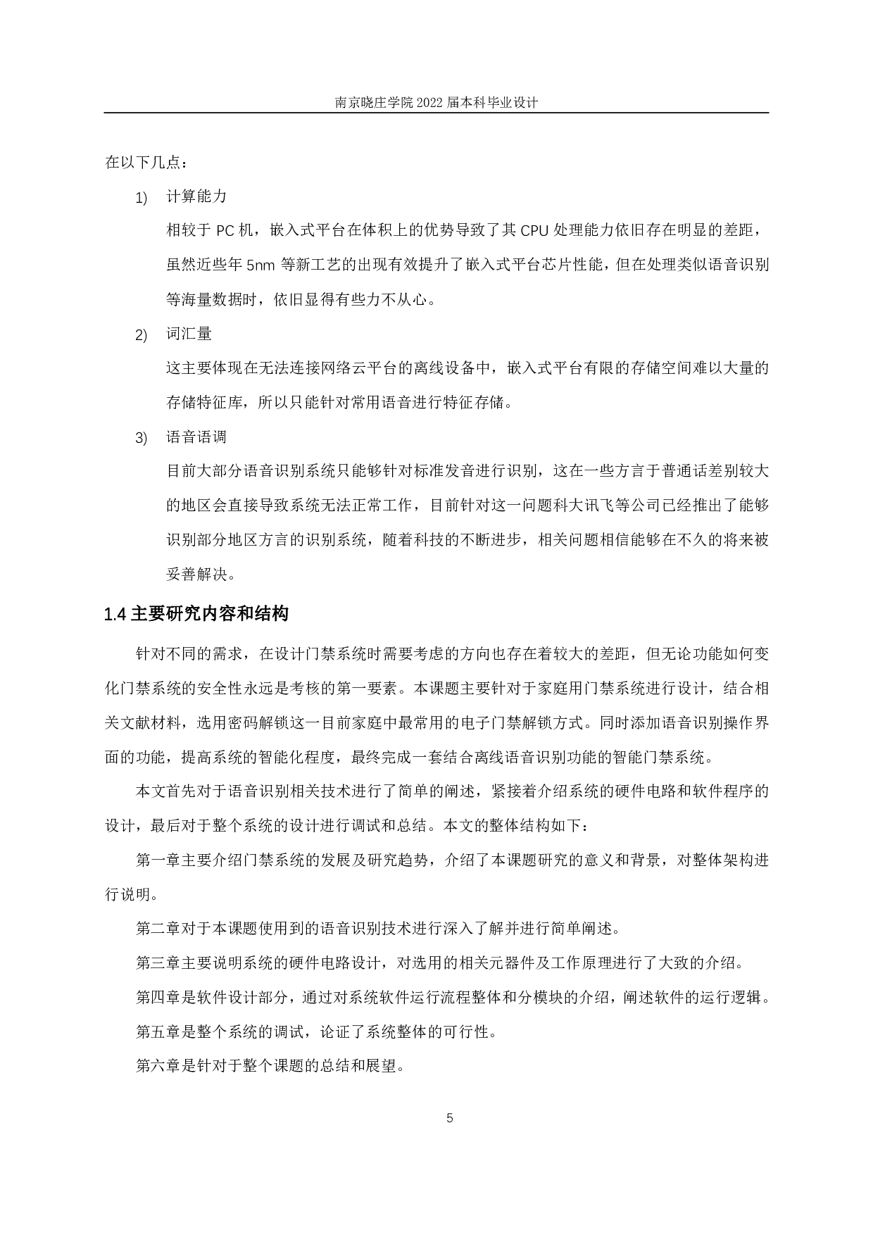 基于STM32的智能语音密码锁设计-10071字.pdf 第9页