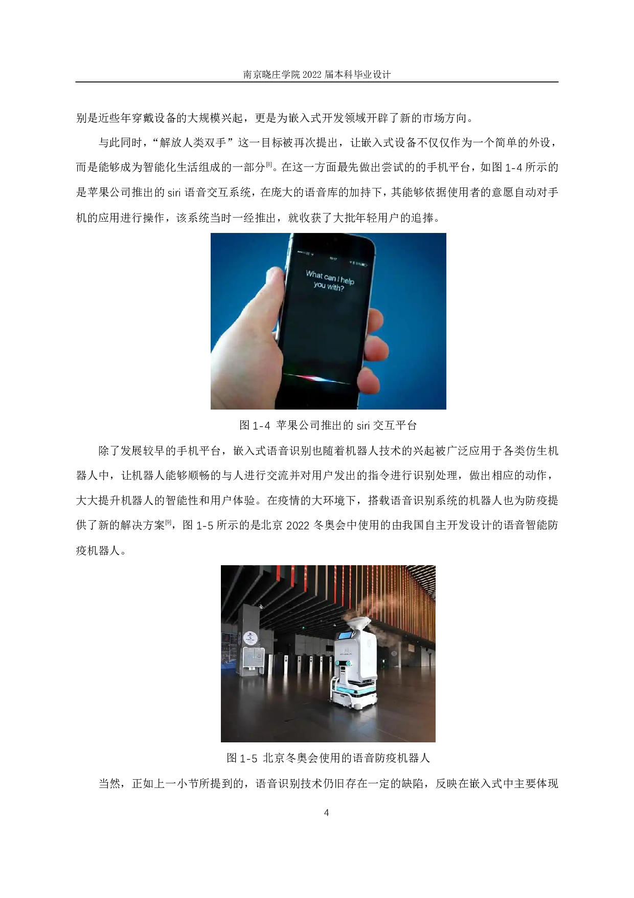 基于STM32的智能语音密码锁设计-10071字.pdf 第8页