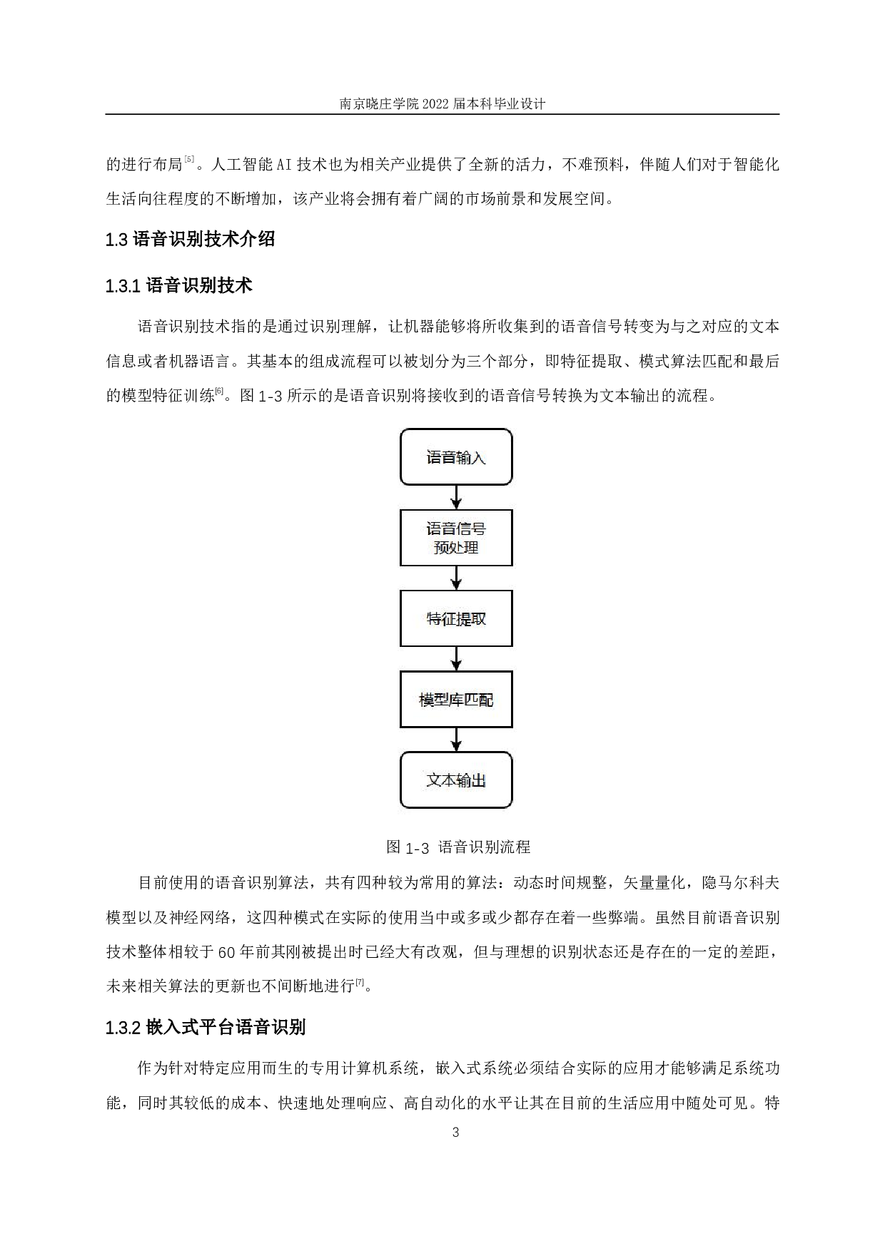 基于STM32的智能语音密码锁设计-10071字.pdf 第7页