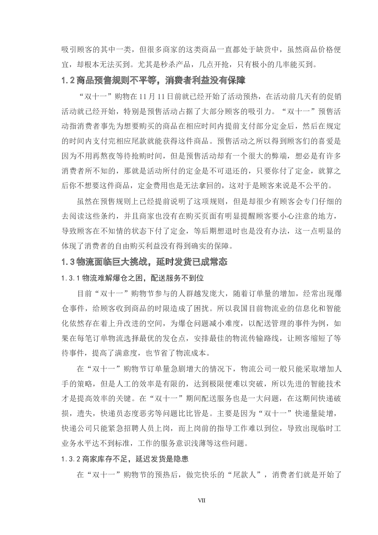 天猫&ldquo;双11&rdquo;网络营销策略研究-6996字.doc 第6页