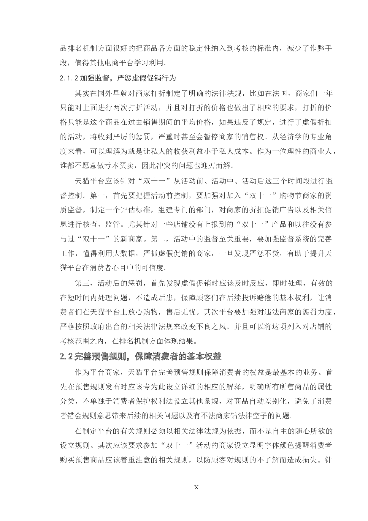 天猫&ldquo;双11&rdquo;网络营销策略研究-6996字.doc 第9页