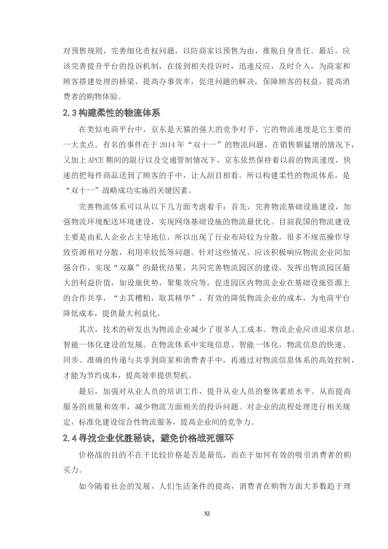 天猫&ldquo;双11&rdquo;网络营销策略研究-6996字.doc 第10页