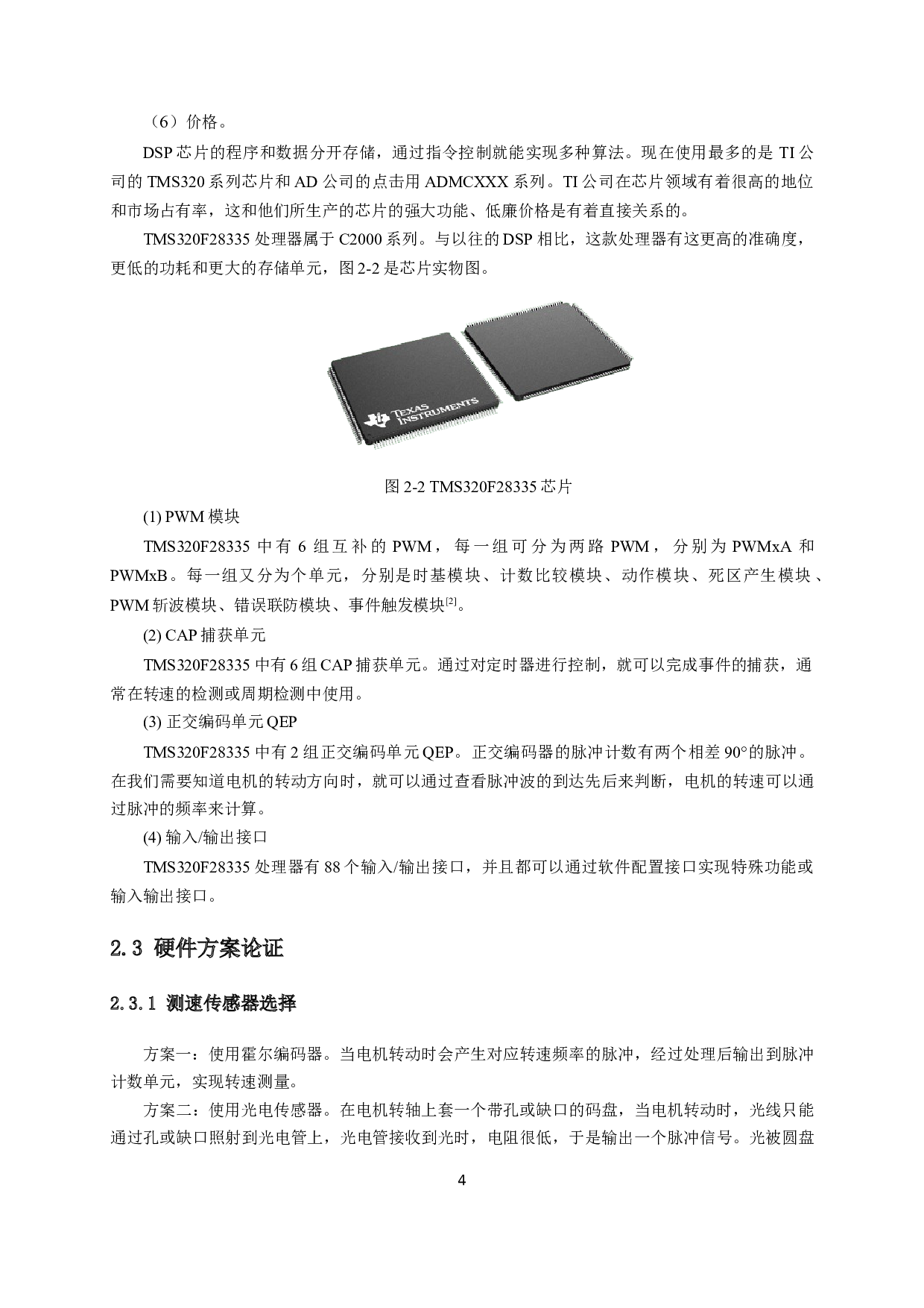 基于DSP的直流电机控制系统设计-9743字.docx 第8页