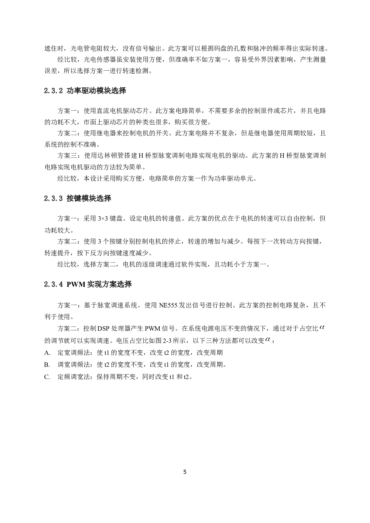 基于DSP的直流电机控制系统设计-9743字.docx 第9页