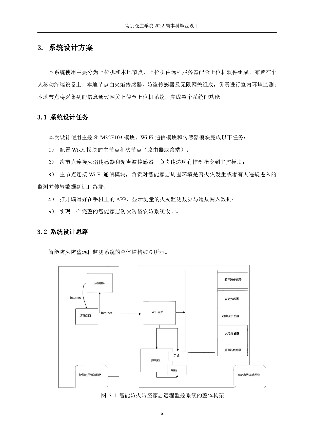 基于手机APP的智能家庭环境检测系统设计-11855字.pdf 第10页